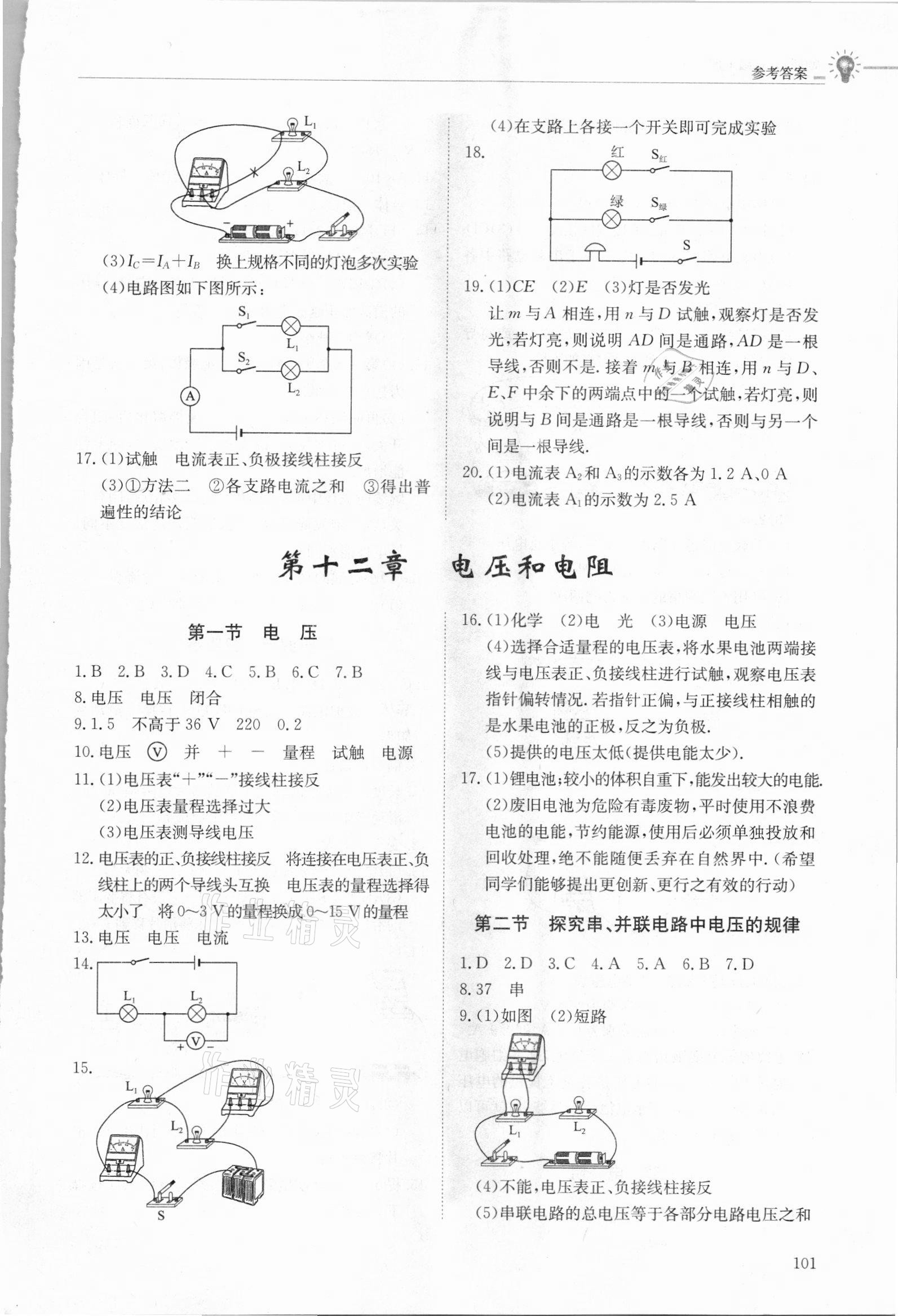 2021年初中同步練習(xí)冊九年級物理上冊魯科版五四制明天出版社 第3頁