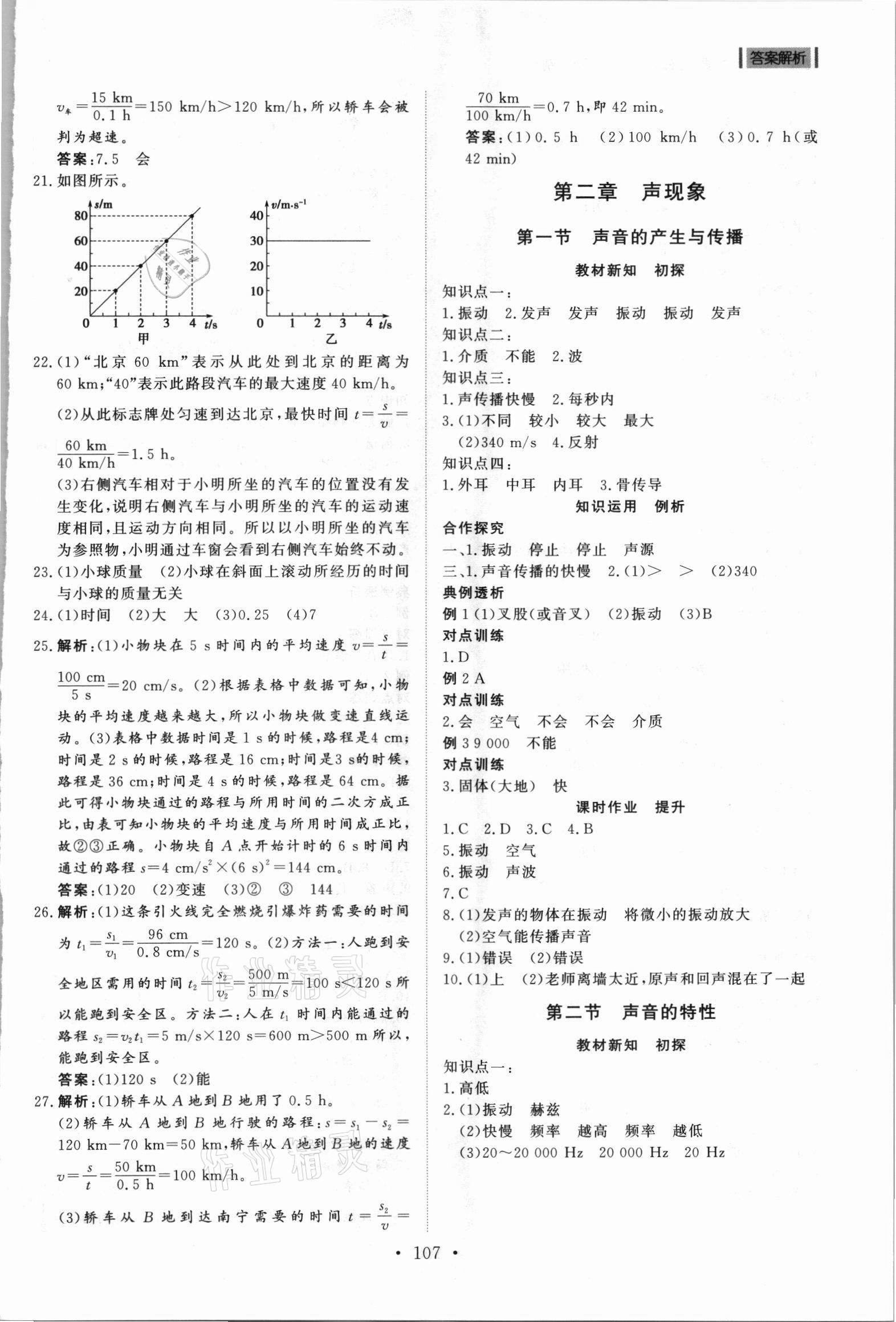 2021年初中同步練習冊八年級物理上冊魯科版54制山東人民出版社 第3頁