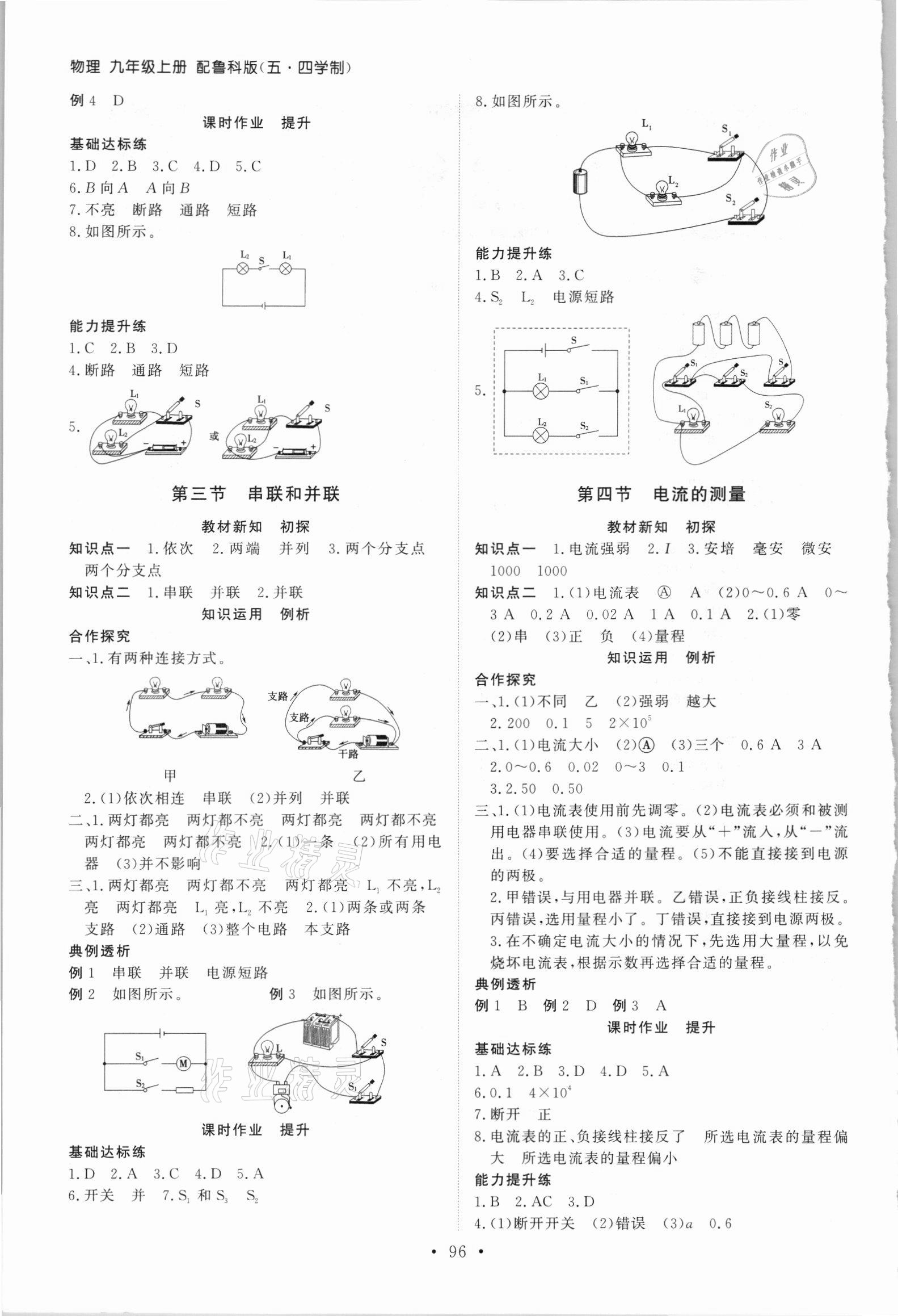 2021年初中同步練習(xí)冊九年級物理上冊魯科版54制山東人民出版社 第2頁