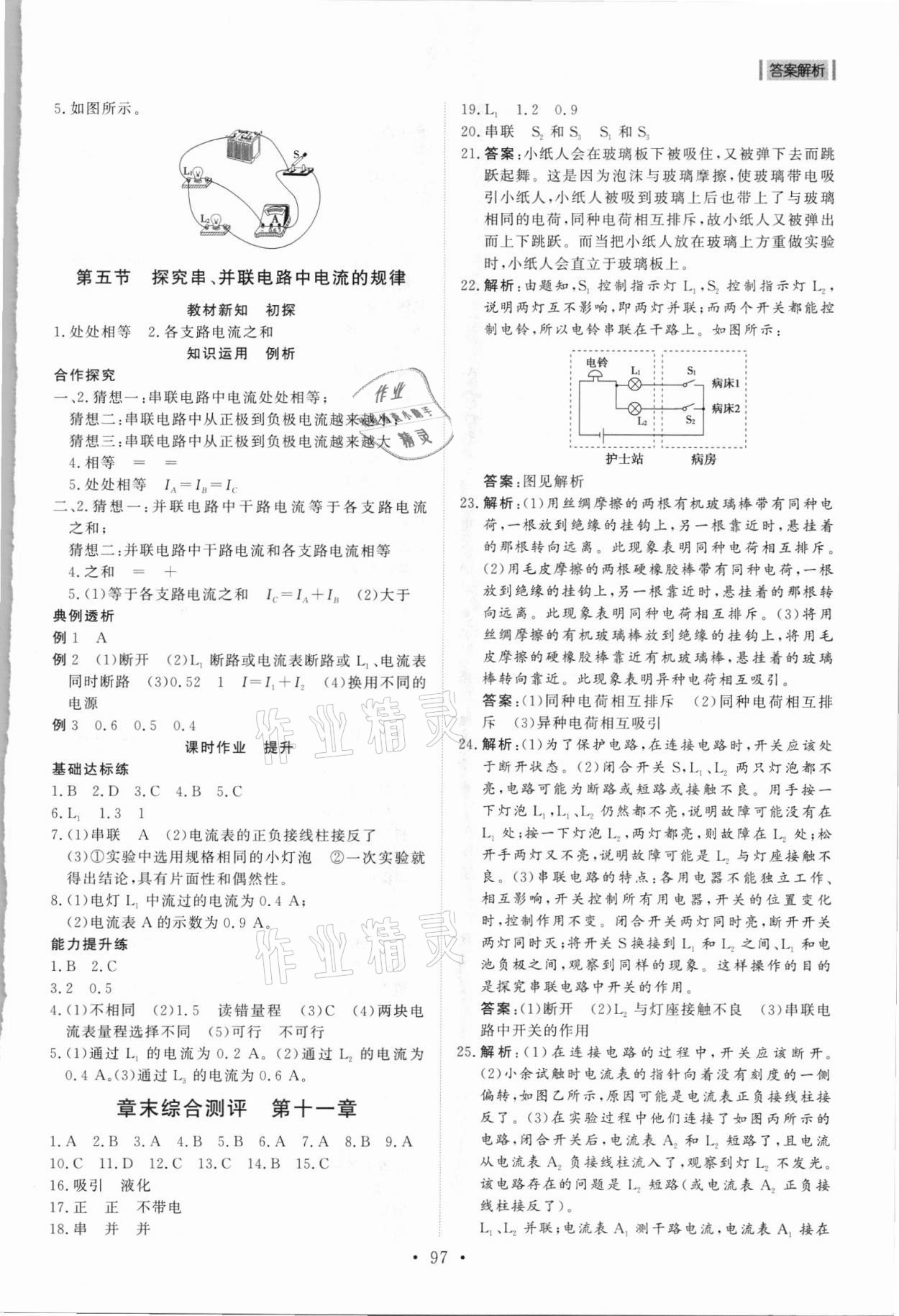 2021年初中同步練習(xí)冊九年級物理上冊魯科版54制山東人民出版社 第3頁