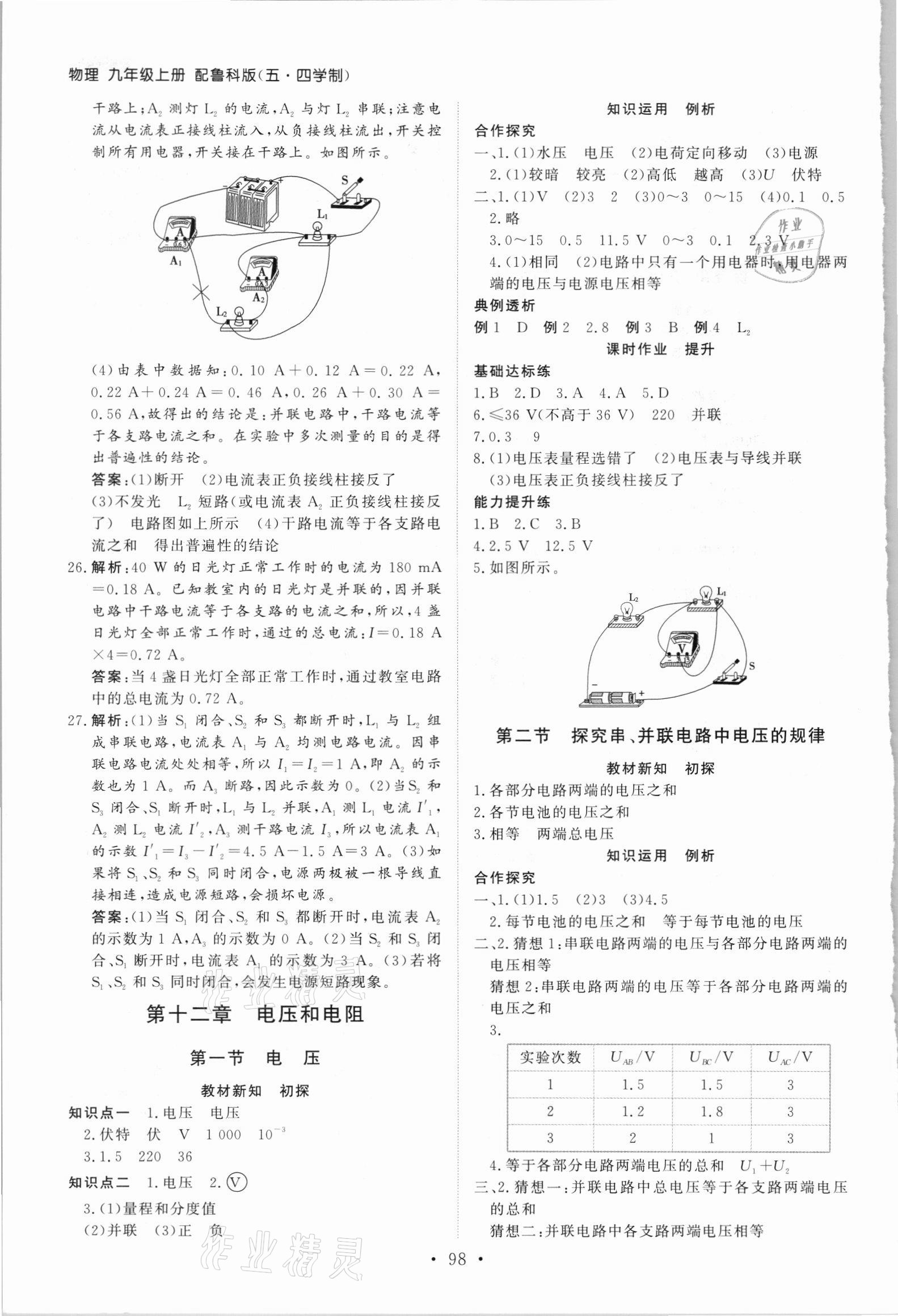 2021年初中同步練習(xí)冊九年級(jí)物理上冊魯科版54制山東人民出版社 第4頁