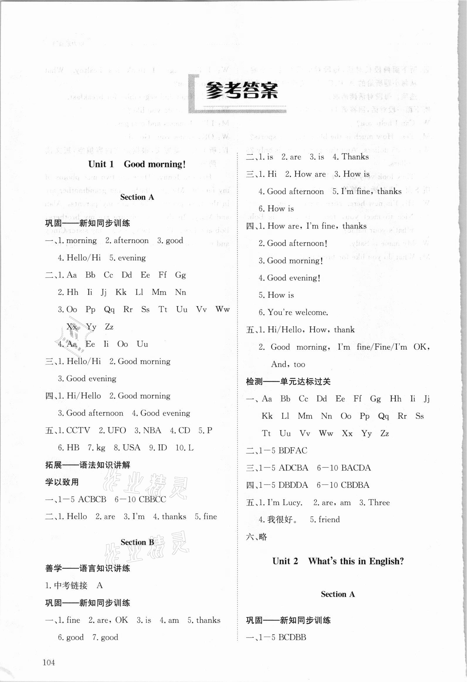 2021年同步練習(xí)冊六年級英語上冊魯教版54制明天出版社 第1頁