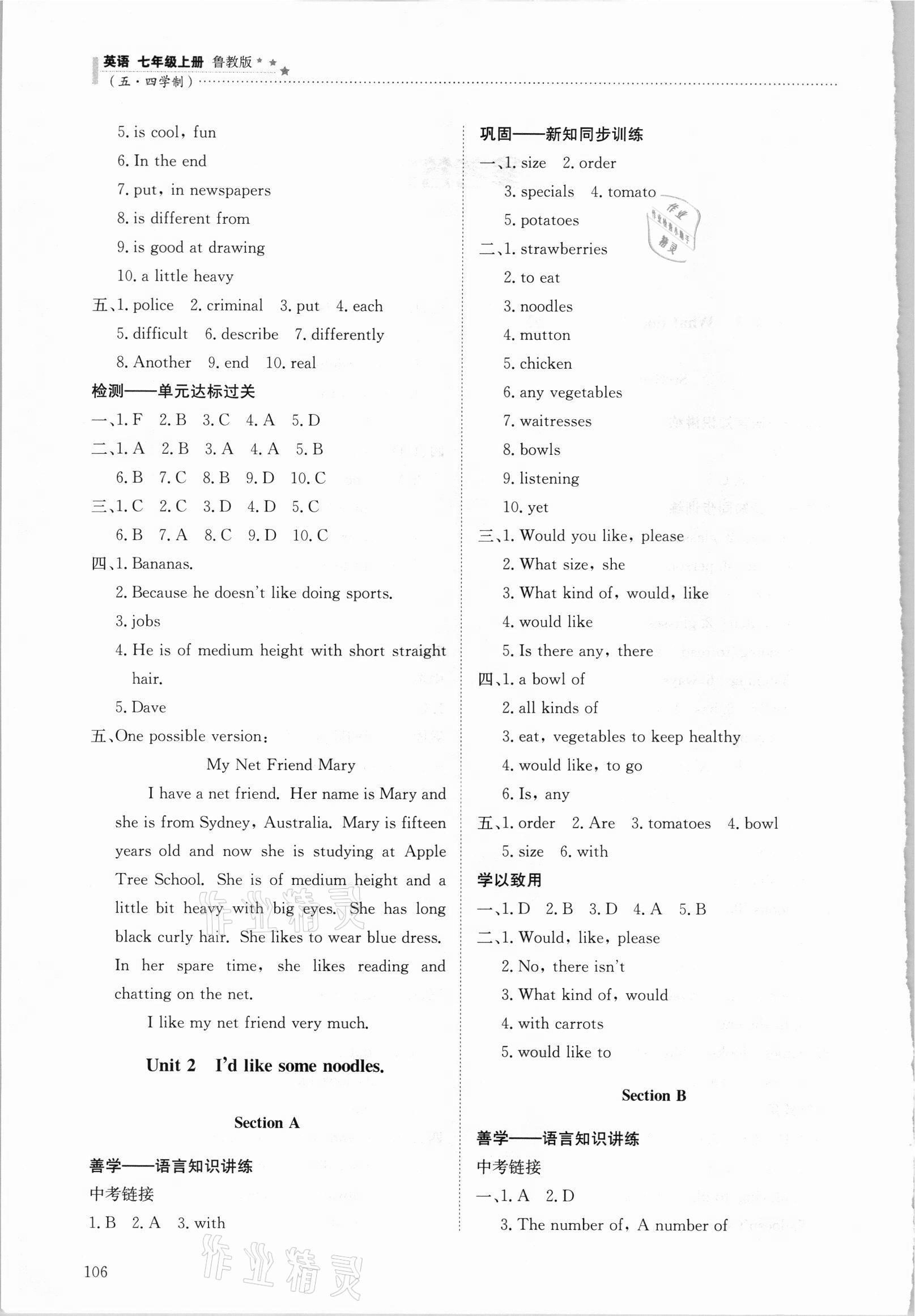 2021年同步練習(xí)冊七年級英語上冊魯教版54制明天出版社 第2頁