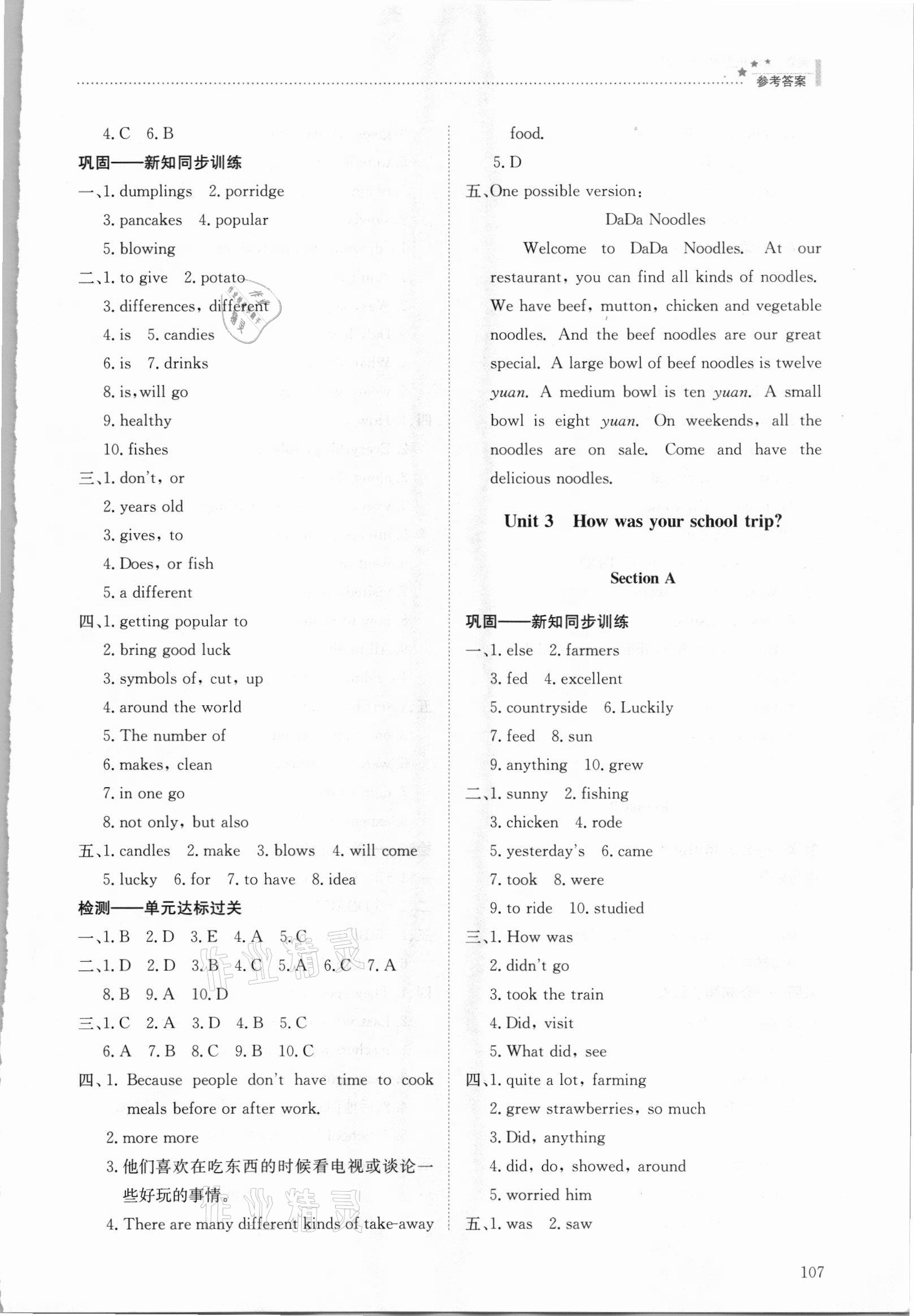 2021年同步練習(xí)冊(cè)七年級(jí)英語上冊(cè)魯教版54制明天出版社 第3頁