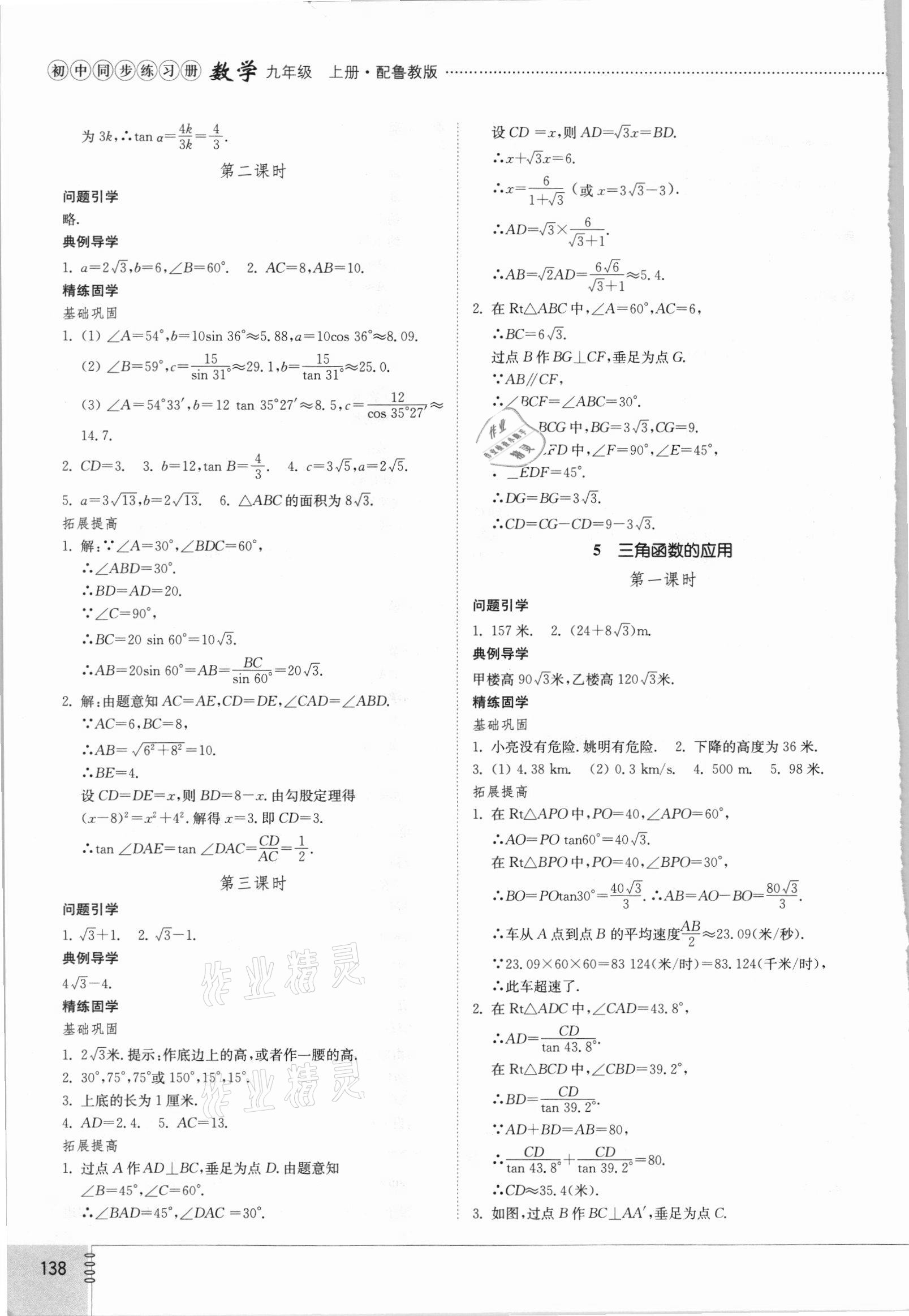 2021年初中同步練習(xí)冊九年級數(shù)學(xué)上冊魯教版54制山東教育出版社 第4頁