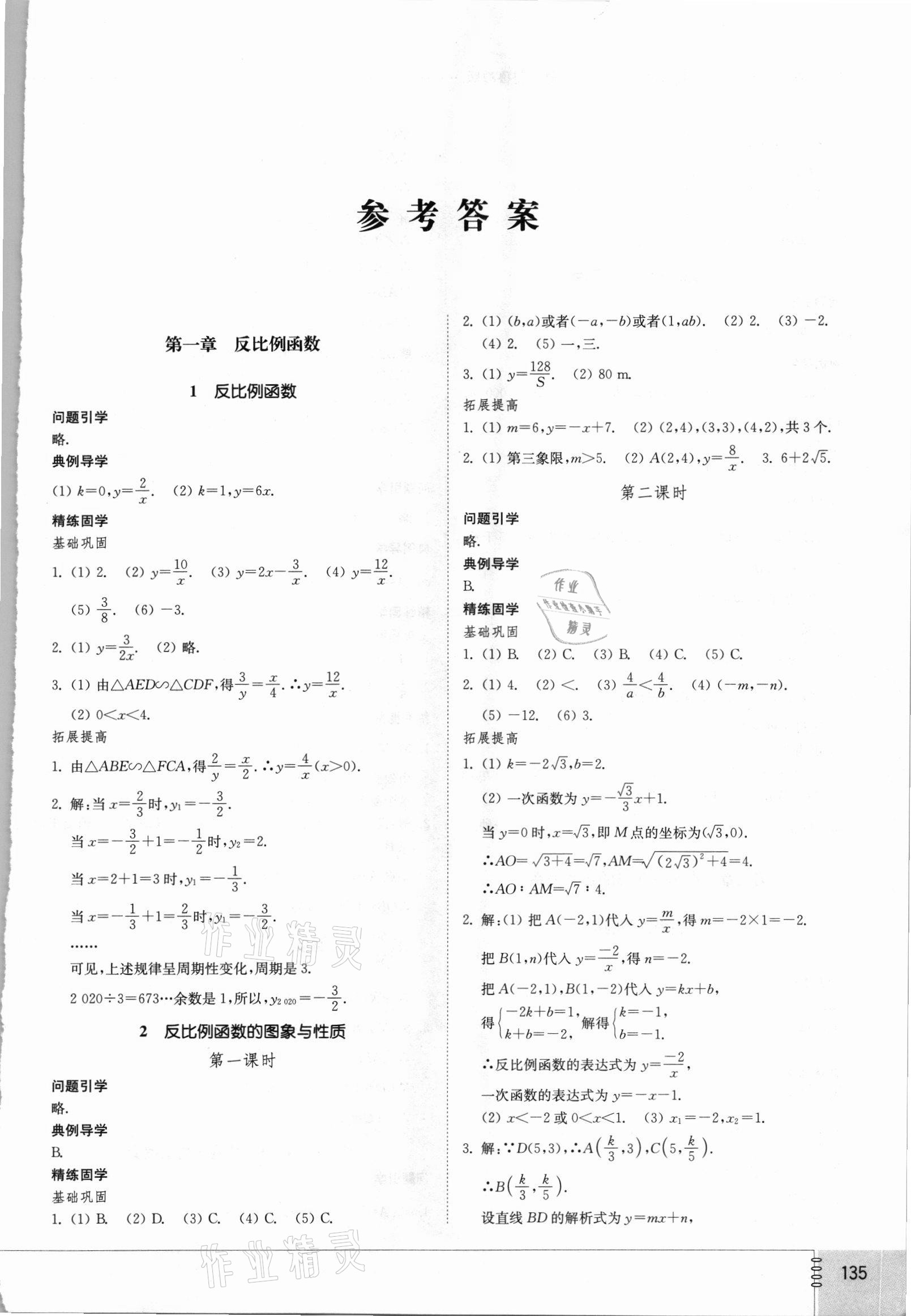 2021年初中同步練習(xí)冊九年級數(shù)學(xué)上冊魯教版54制山東教育出版社 第1頁