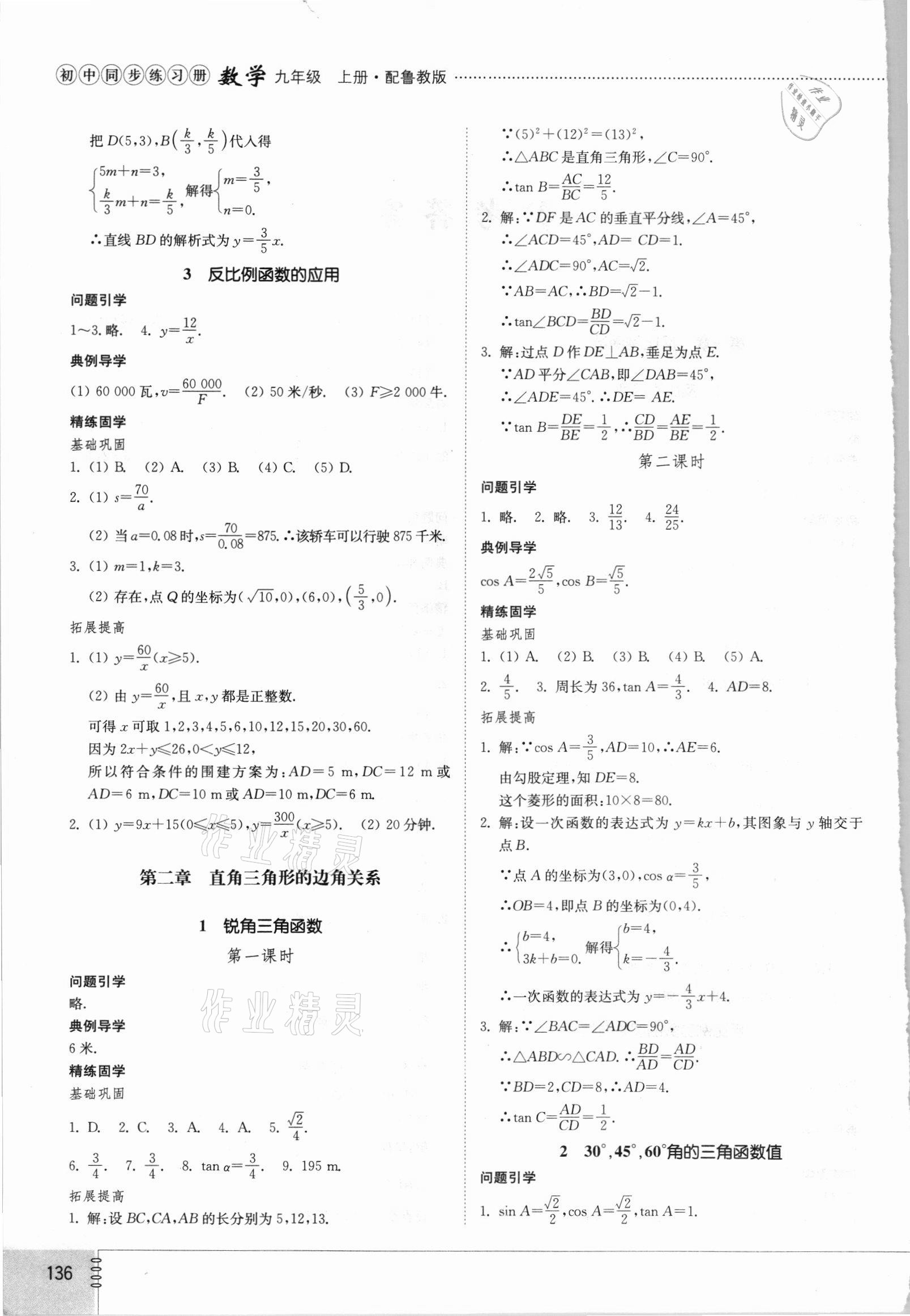 2021年初中同步練習(xí)冊(cè)九年級(jí)數(shù)學(xué)上冊(cè)魯教版54制山東教育出版社 第2頁(yè)