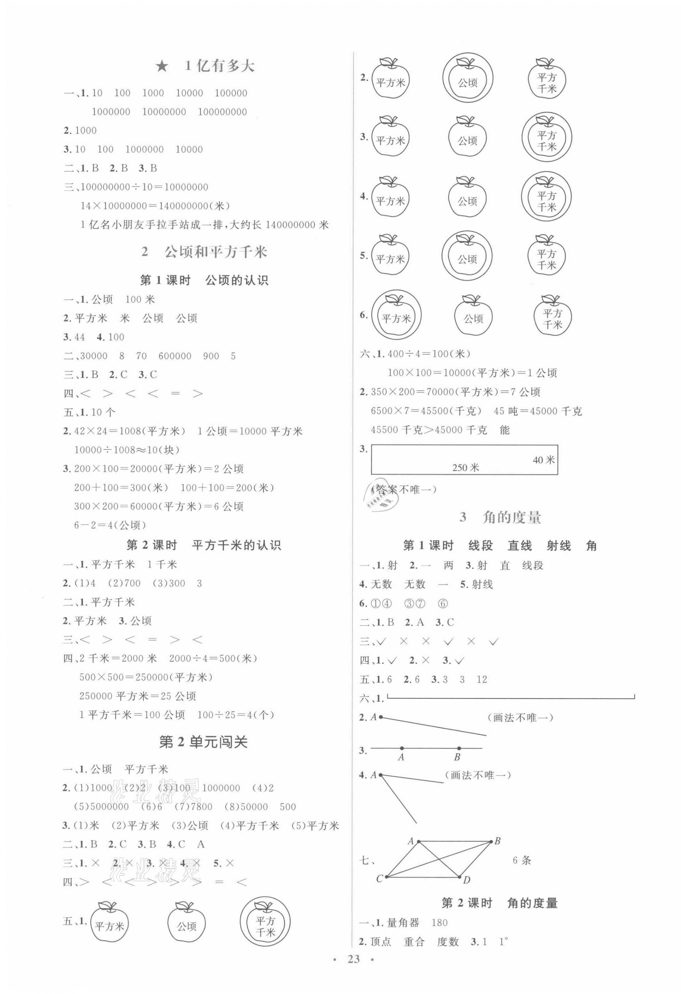 2021年人教金学典同步解析与测评学考练四年级数学上册人教版 第3页