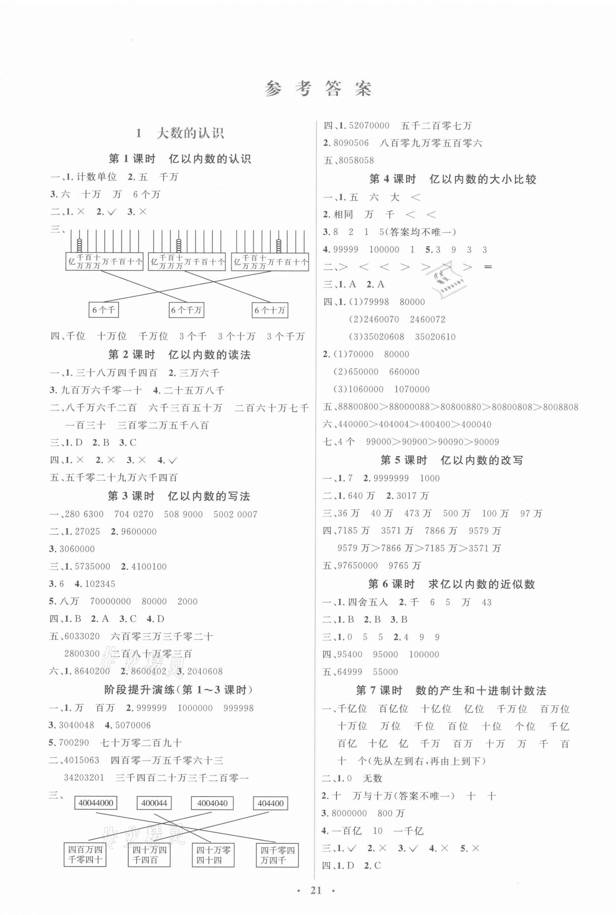 2021年人教金学典同步解析与测评学考练四年级数学上册人教版 第1页