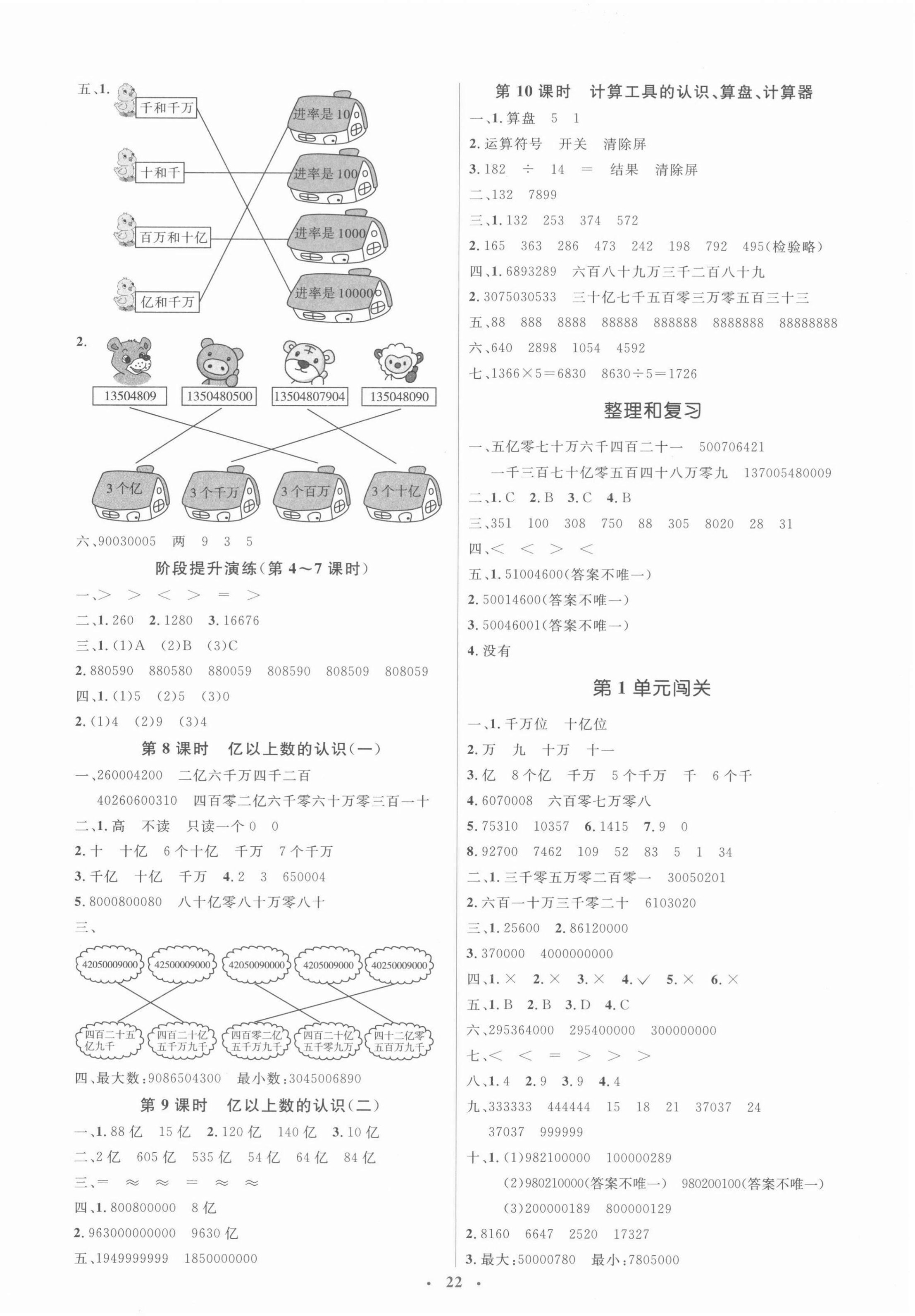 2021年人教金学典同步解析与测评学考练四年级数学上册人教版 第2页