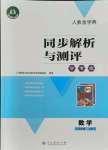 2021年人教金学典同步解析与测评学考练四年级数学上册人教版