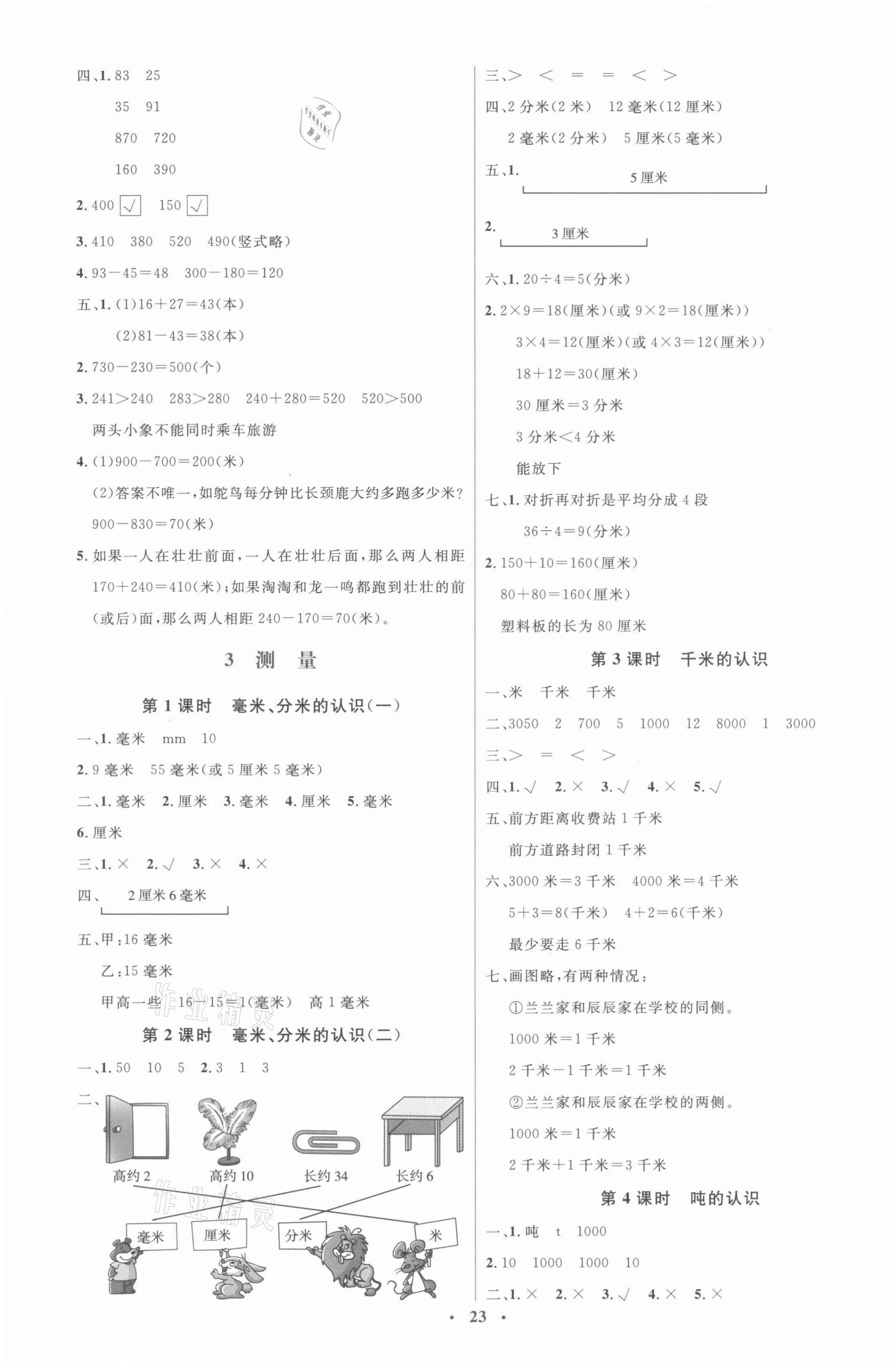 2021年人教金学典同步解析与测评学考练三年级数学上册人教版 第3页