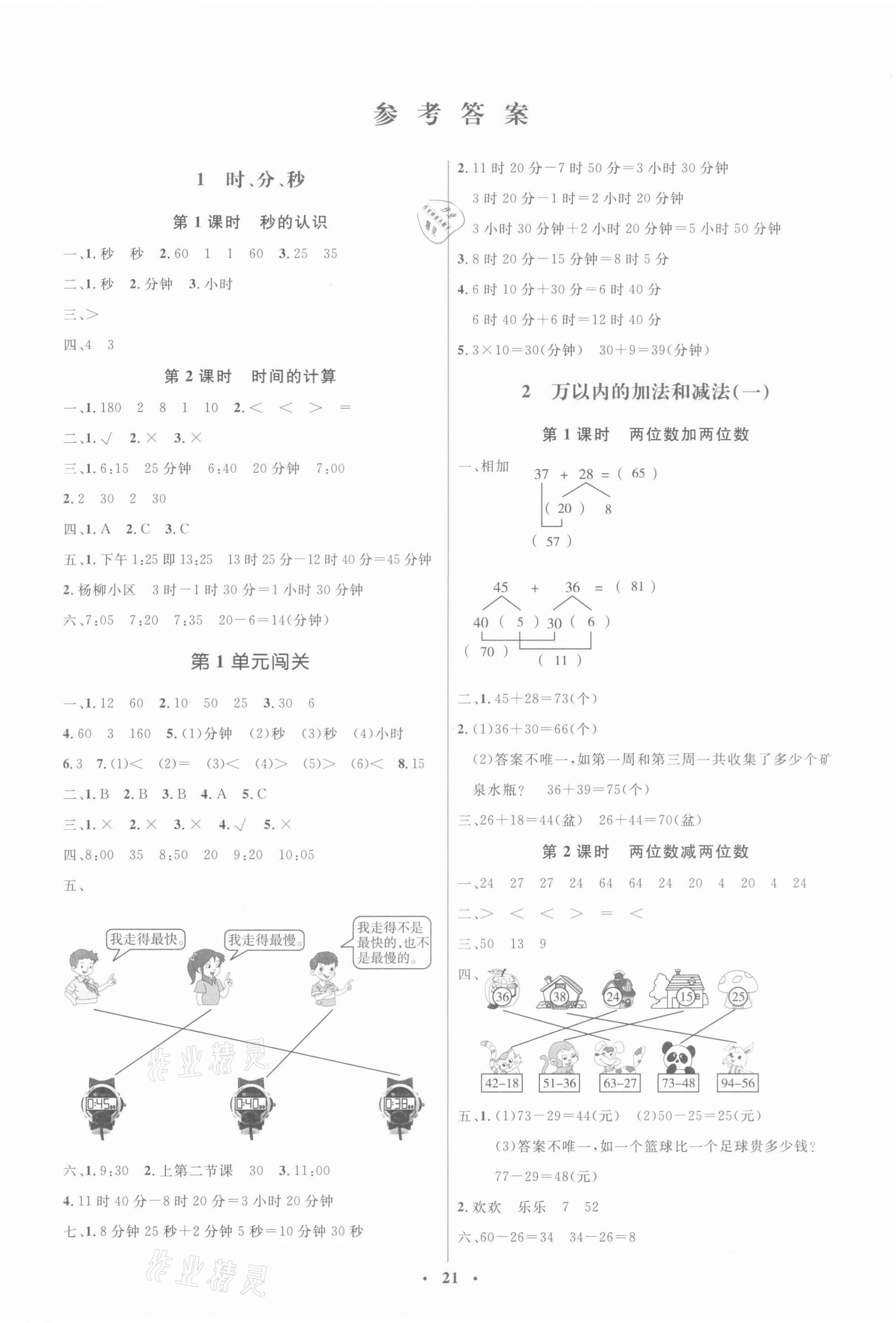 2021年人教金学典同步解析与测评学考练三年级数学上册人教版 第1页