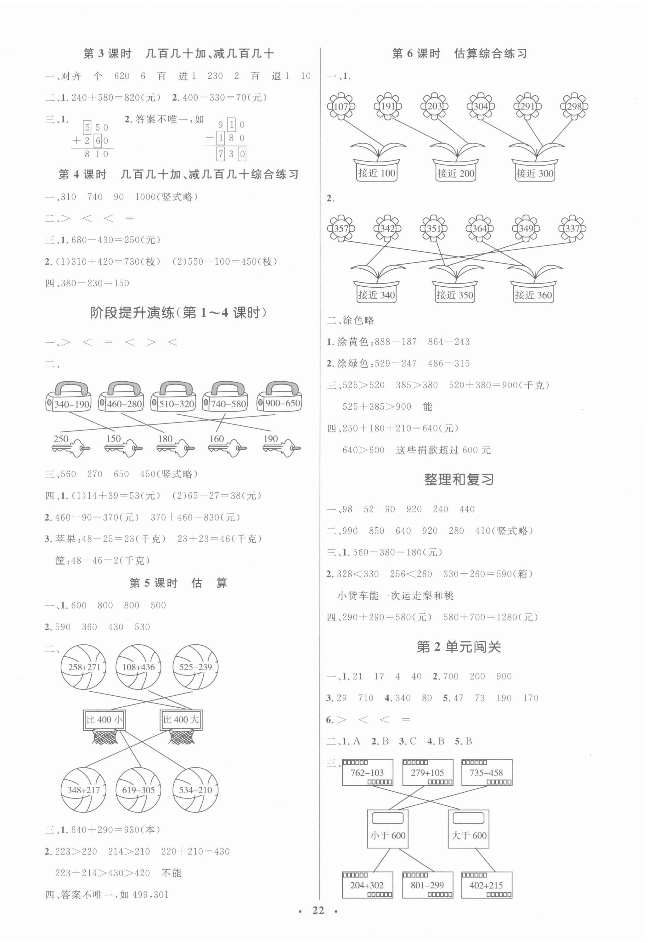 2021年人教金学典同步解析与测评学考练三年级数学上册人教版 第2页