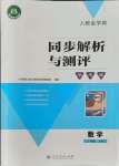 2021年人教金學(xué)典同步解析與測(cè)評(píng)學(xué)考練三年級(jí)數(shù)學(xué)上冊(cè)人教版