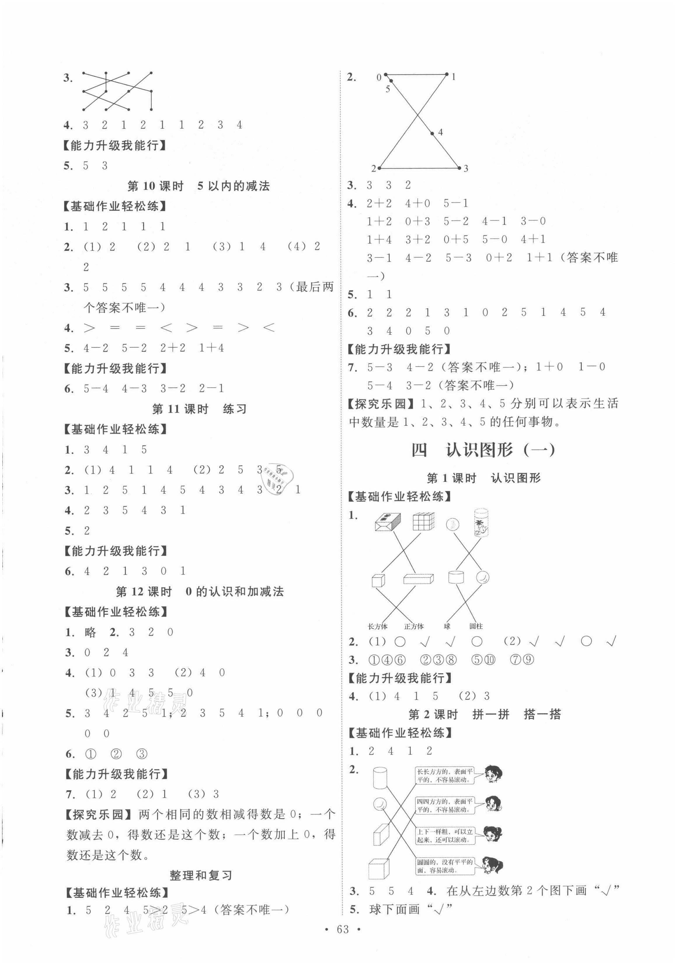 2021年能力培養(yǎng)與測試一年級(jí)數(shù)學(xué)上冊人教版 第3頁