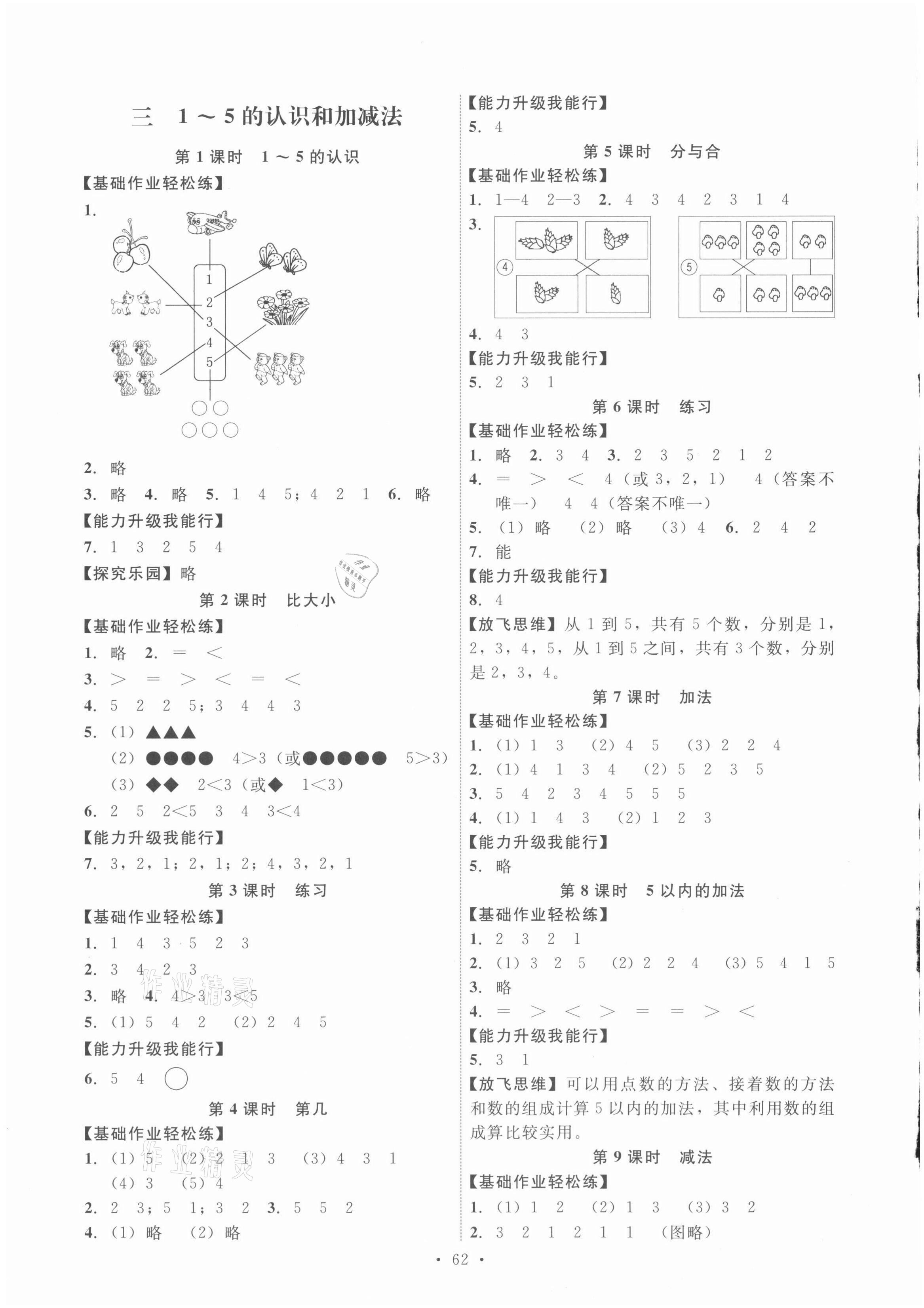 2021年能力培養(yǎng)與測試一年級數(shù)學上冊人教版 第2頁