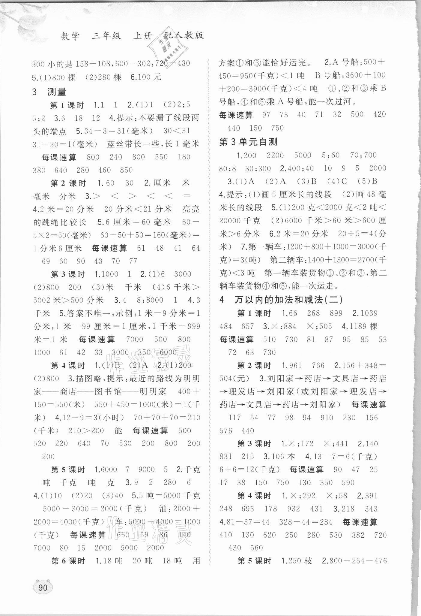 2021年新課程學(xué)習(xí)與測(cè)評(píng)同步學(xué)習(xí)三年級(jí)數(shù)學(xué)上冊(cè)人教版 第2頁