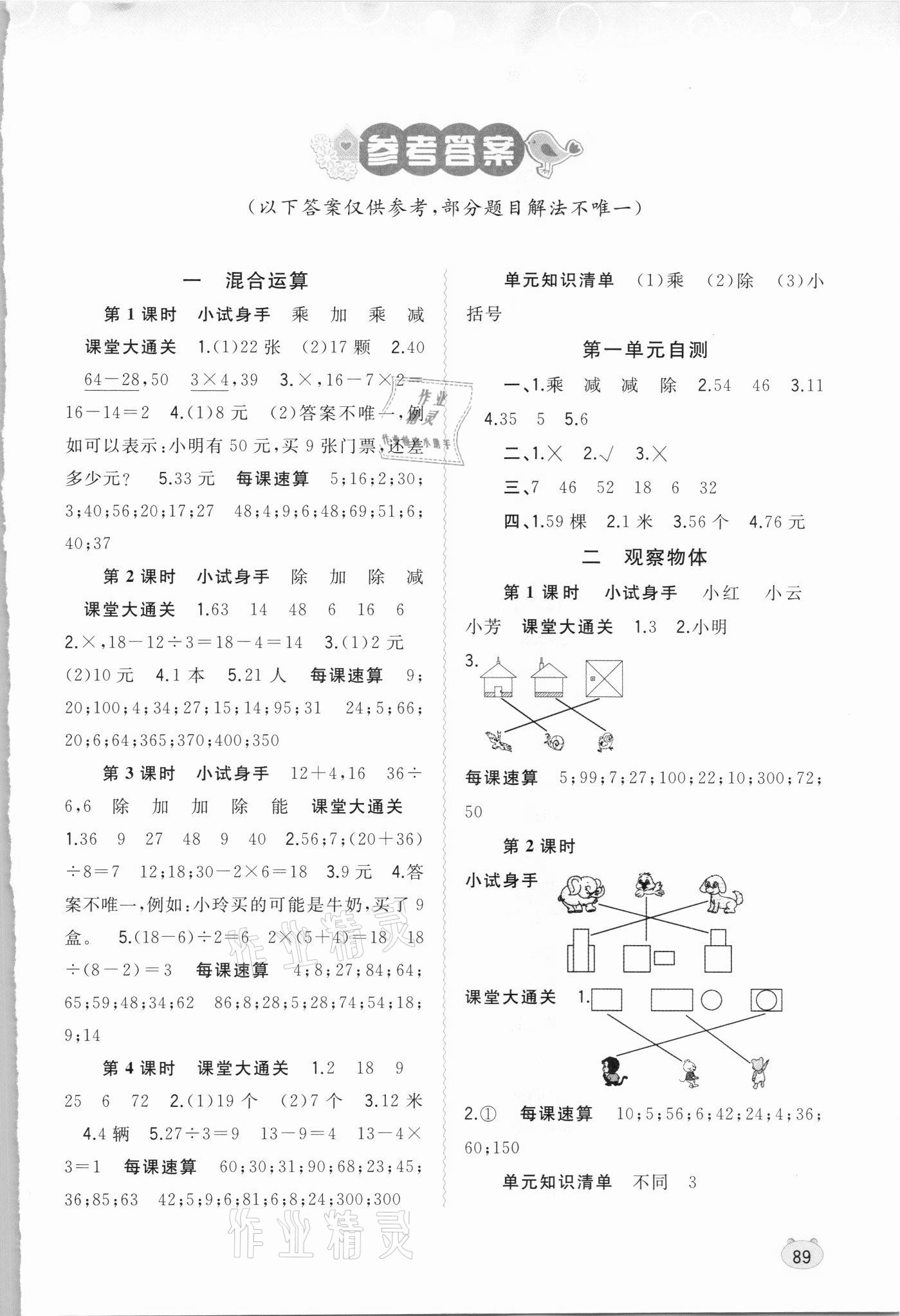 2021年新課程學(xué)習(xí)與測評同步學(xué)習(xí)三年級數(shù)學(xué)上冊北師大版 第1頁