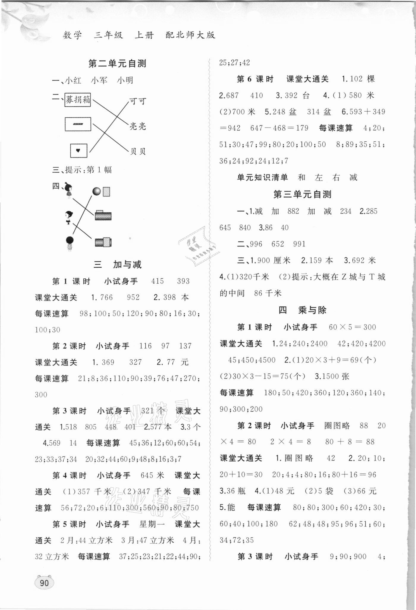 2021年新課程學(xué)習(xí)與測評同步學(xué)習(xí)三年級數(shù)學(xué)上冊北師大版 第2頁