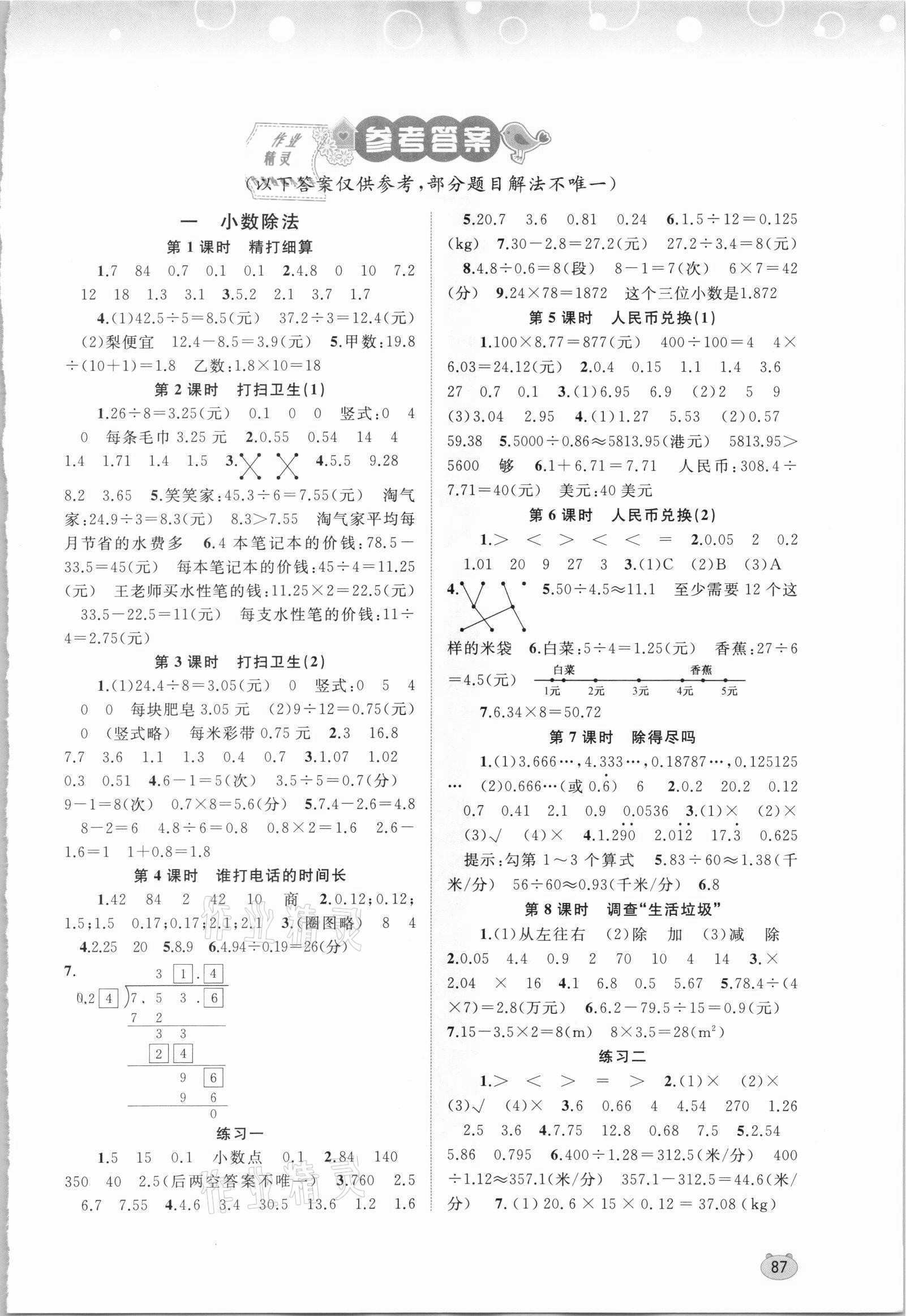 2021年新課程學習與測評同步學習五年級數學上冊北師大版 第1頁