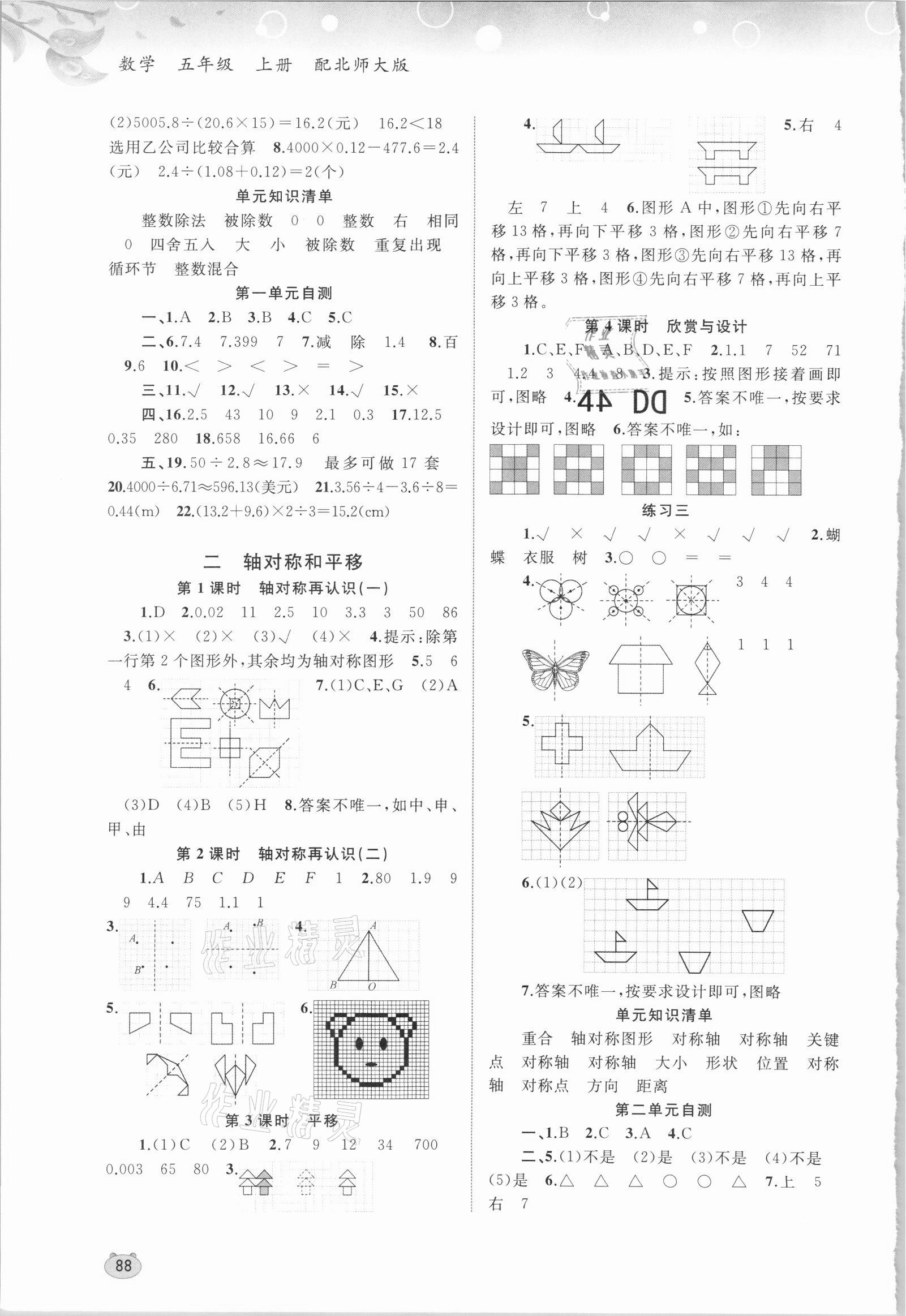 2021年新課程學(xué)習(xí)與測評同步學(xué)習(xí)五年級數(shù)學(xué)上冊北師大版 第2頁