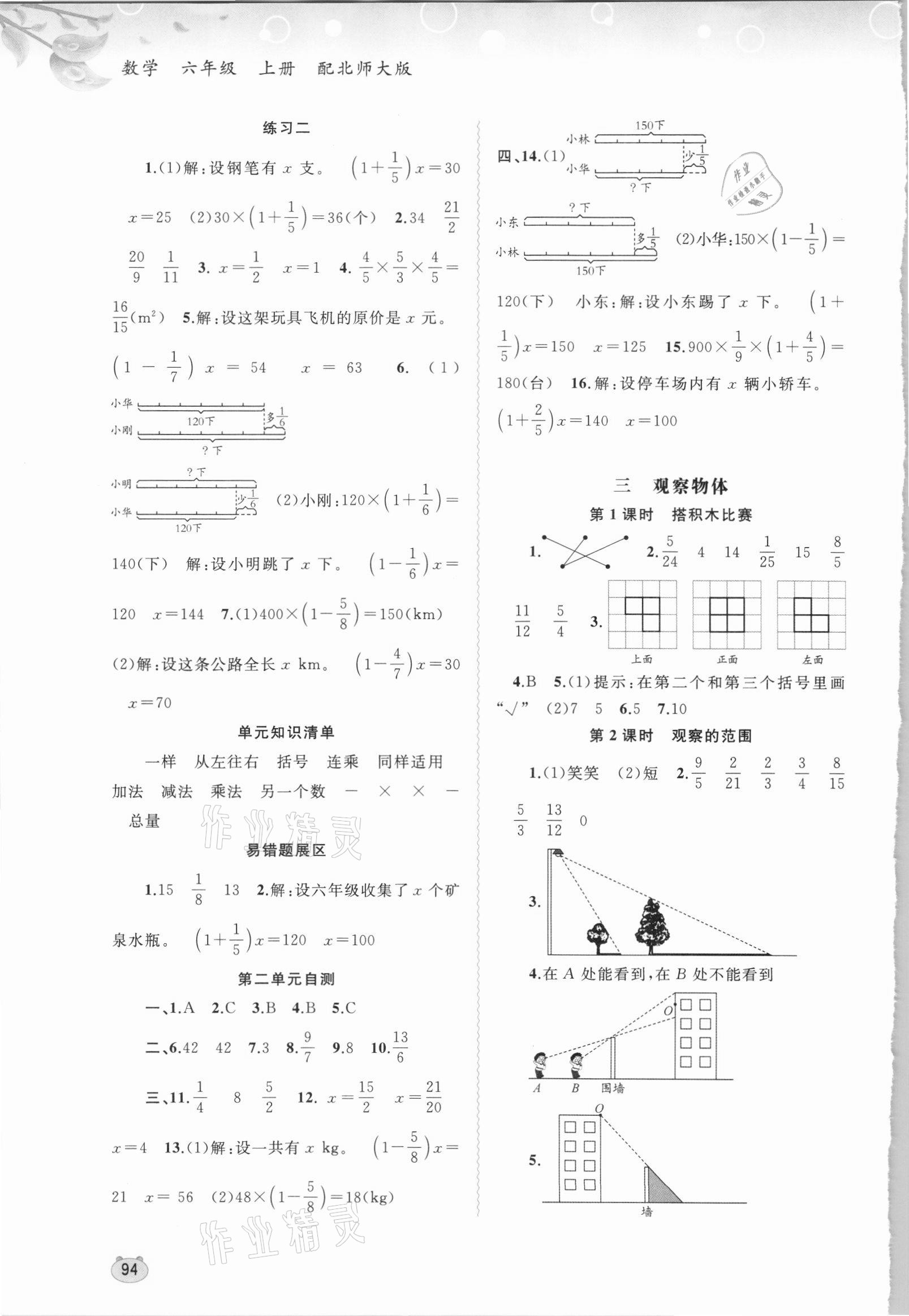 2021年新課程學(xué)習(xí)與測評同步學(xué)習(xí)六年級數(shù)學(xué)上冊北師大版 第4頁