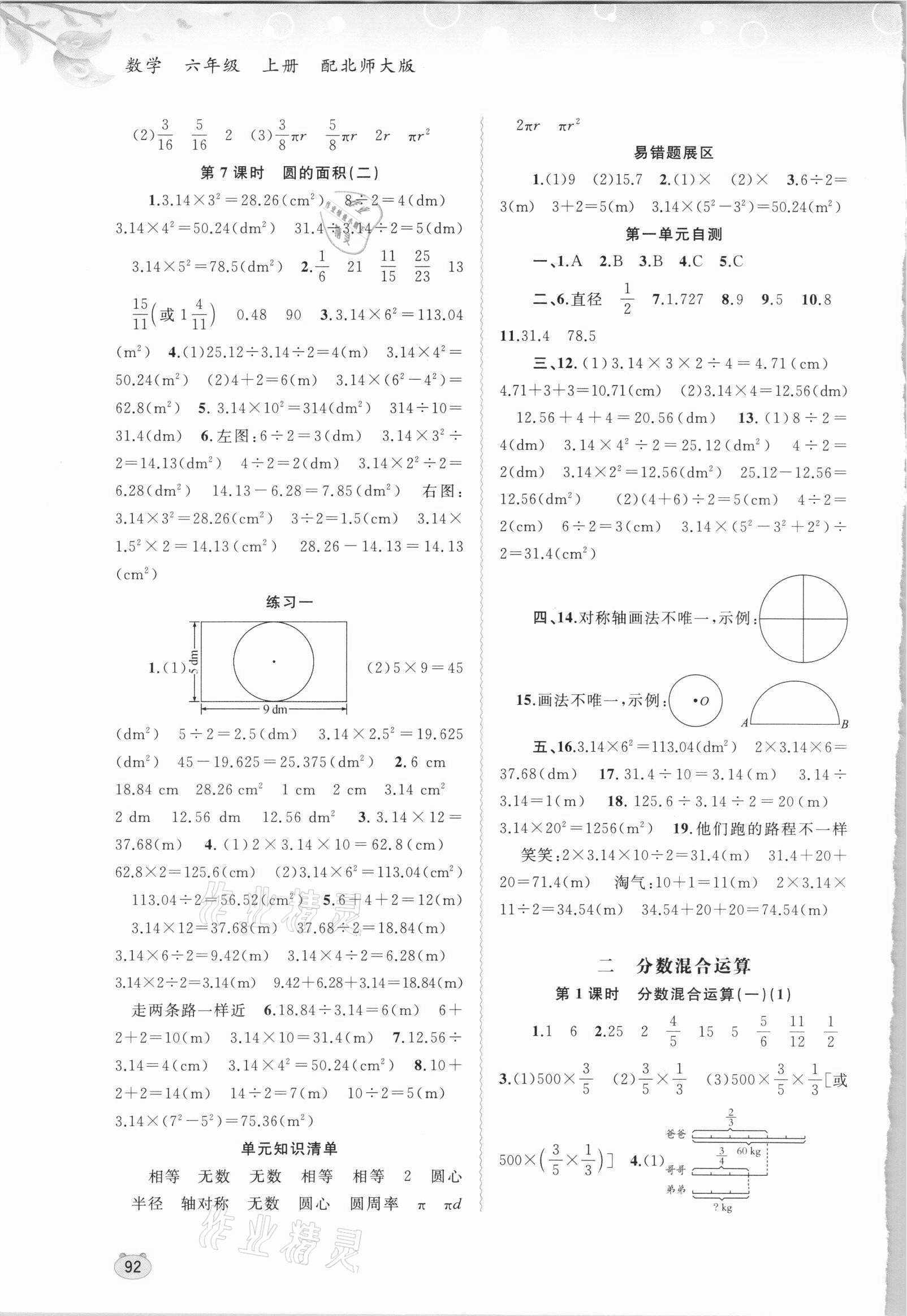 2021年新課程學(xué)習(xí)與測(cè)評(píng)同步學(xué)習(xí)六年級(jí)數(shù)學(xué)上冊(cè)北師大版 第2頁(yè)