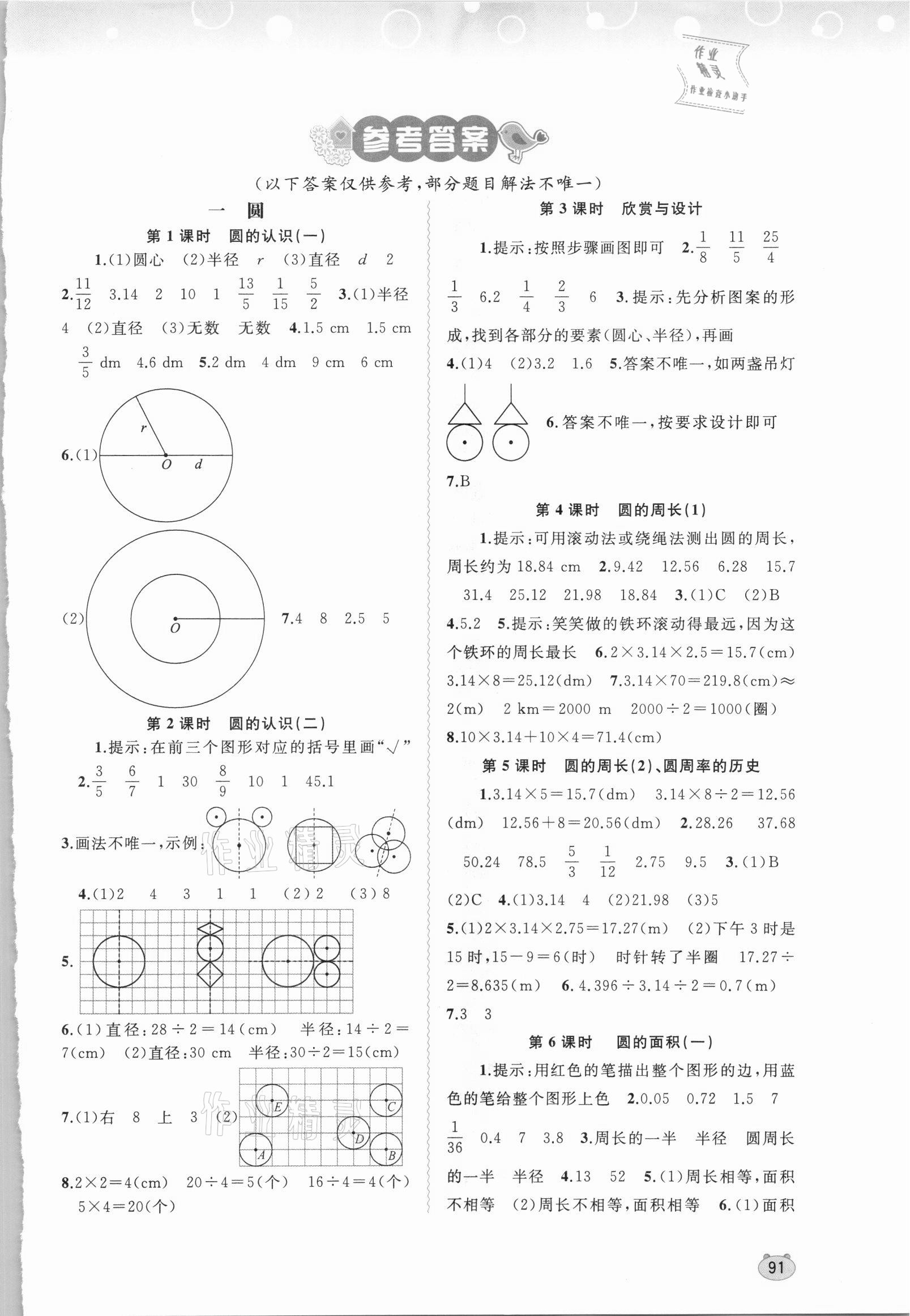 2021年新課程學(xué)習(xí)與測(cè)評(píng)同步學(xué)習(xí)六年級(jí)數(shù)學(xué)上冊(cè)北師大版 第1頁(yè)