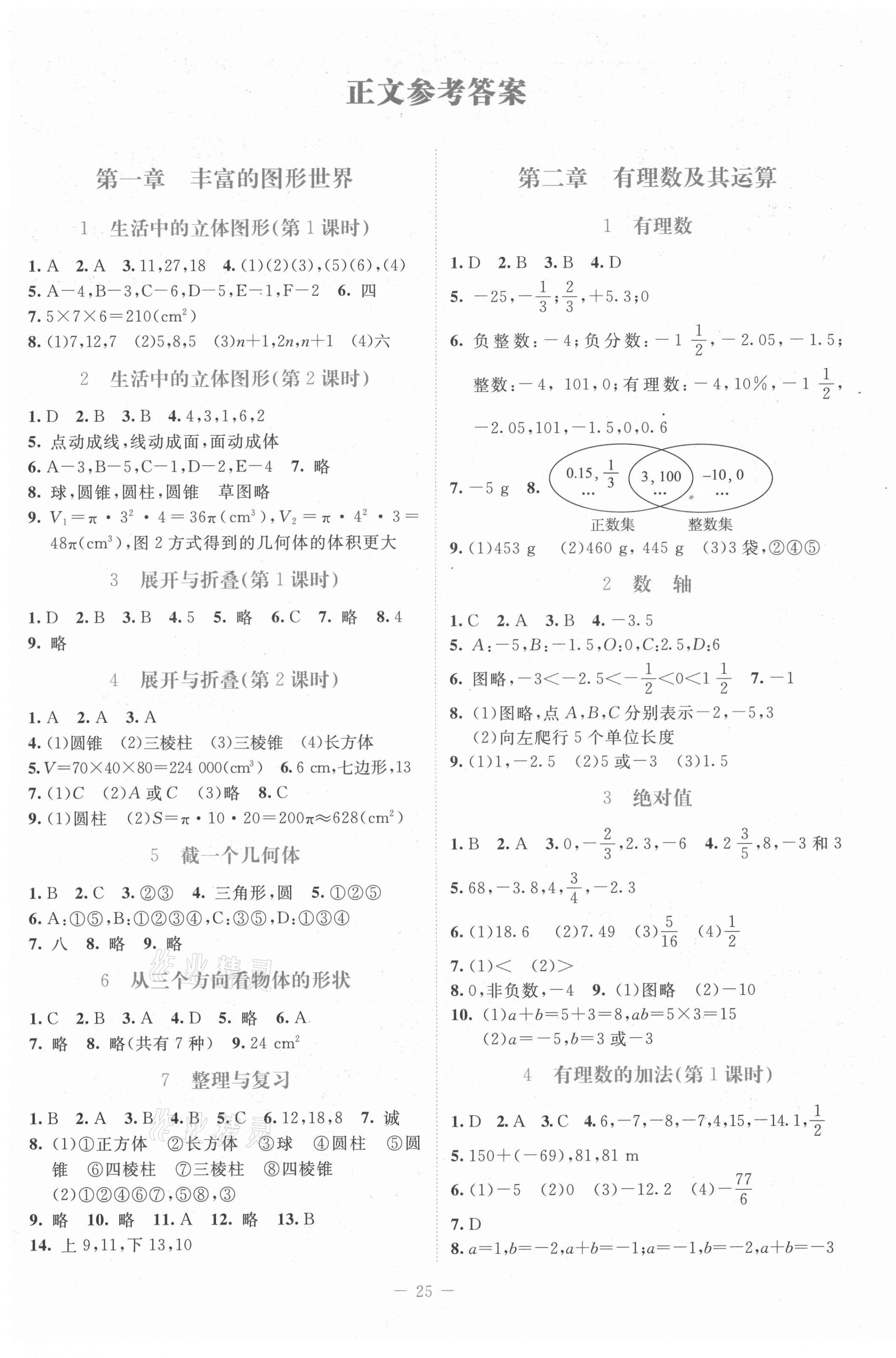 2021年课堂精练七年级数学上册北师大版福建专版 第1页