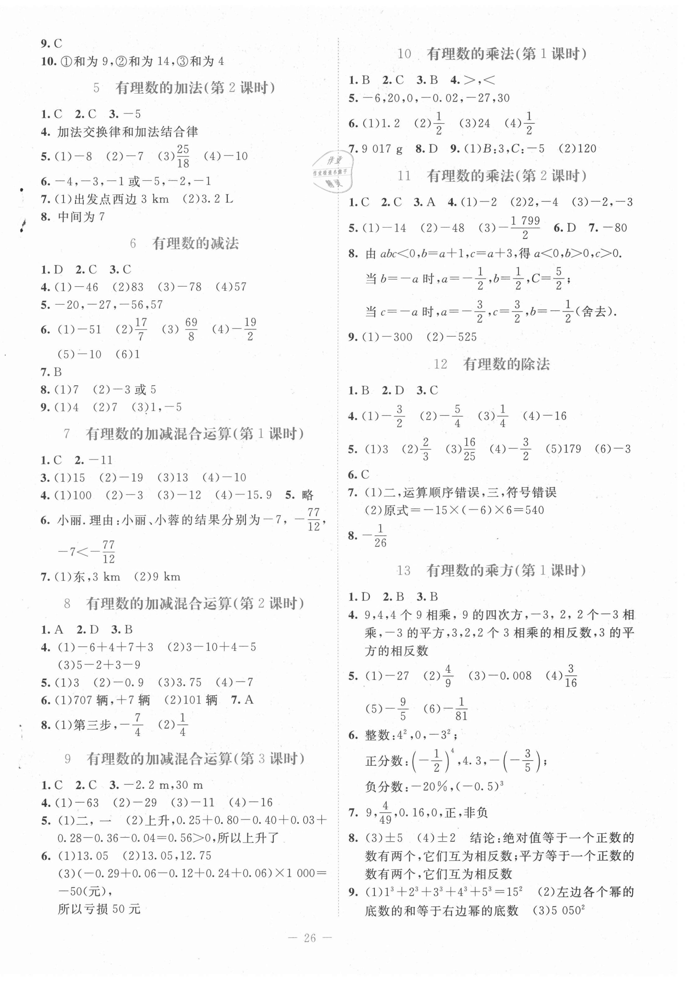 2021年課堂精練七年級(jí)數(shù)學(xué)上冊(cè)北師大版福建專版 第2頁