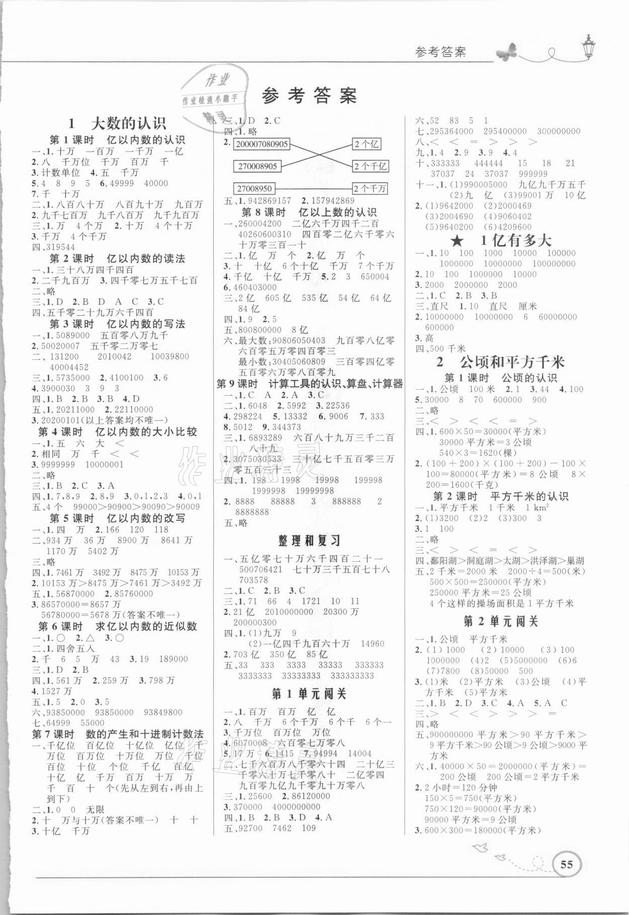 2021年同步测控优化设计四年级数学上册人教版福建专版 第1页