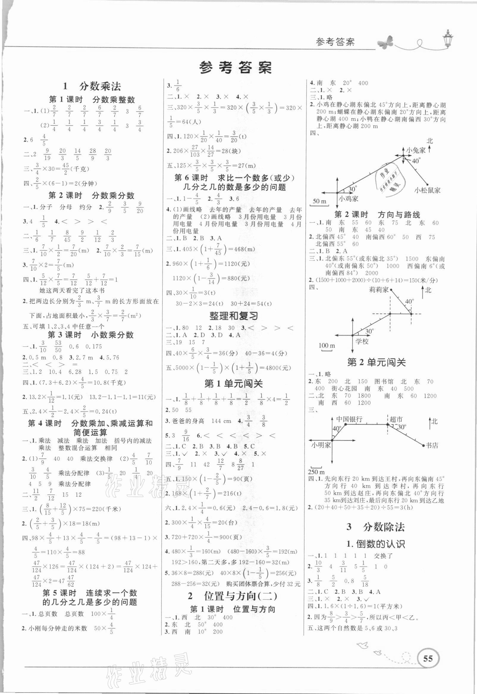 2021年同步测控优化设计六年级数学上册人教版福建专版 第1页