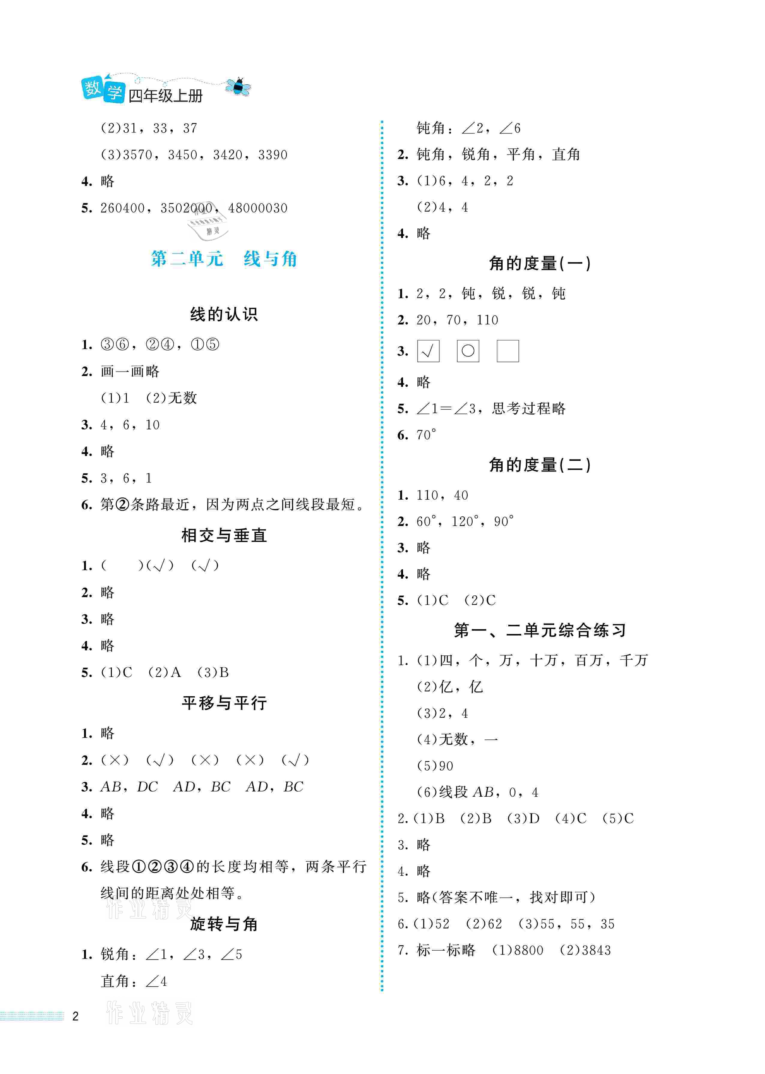 2021年课堂精练四年级数学上册北师大版福建专版 参考答案第2页