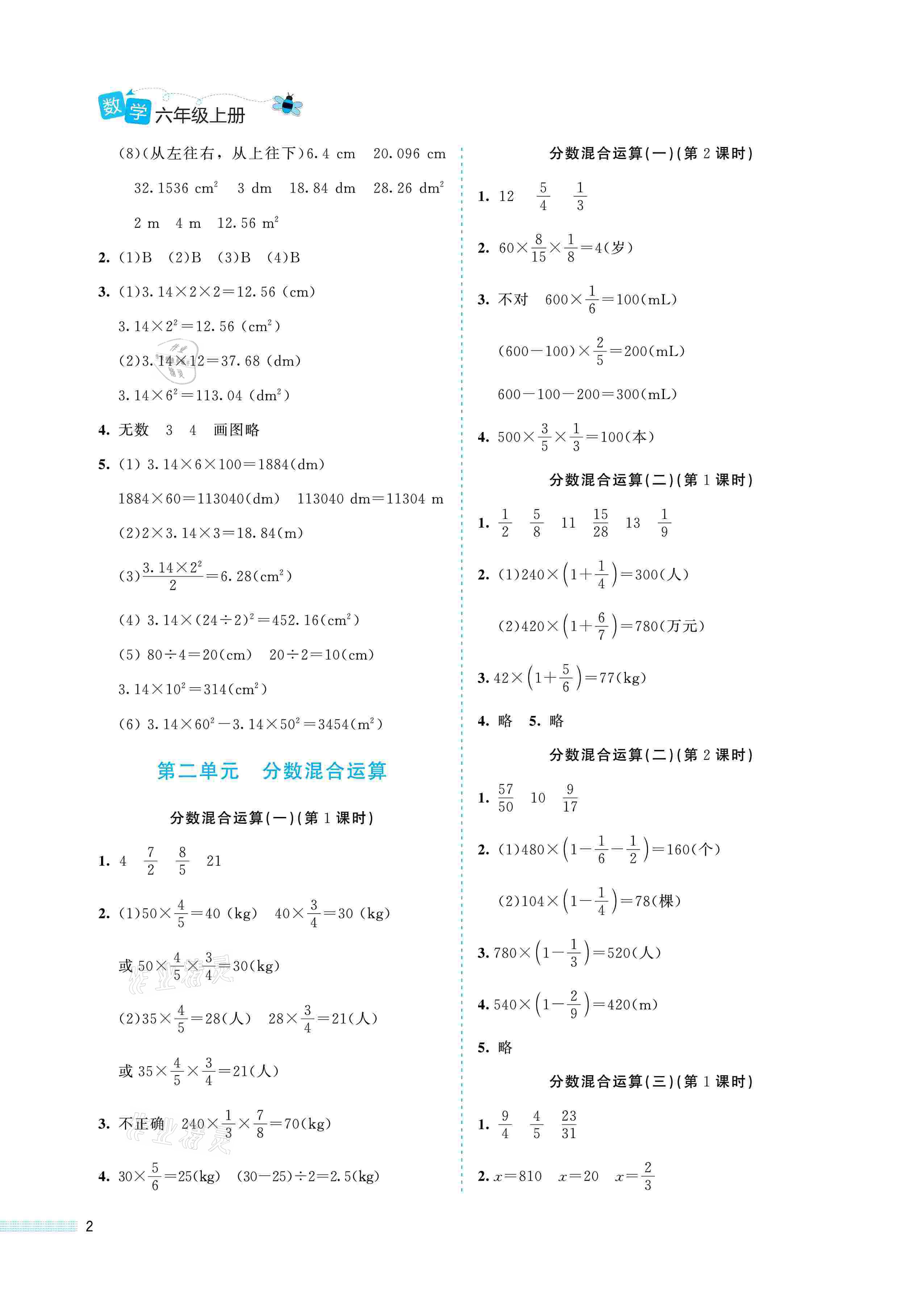 2021年課堂精練六年級數(shù)學(xué)上冊北師大版福建專版 參考答案第2頁