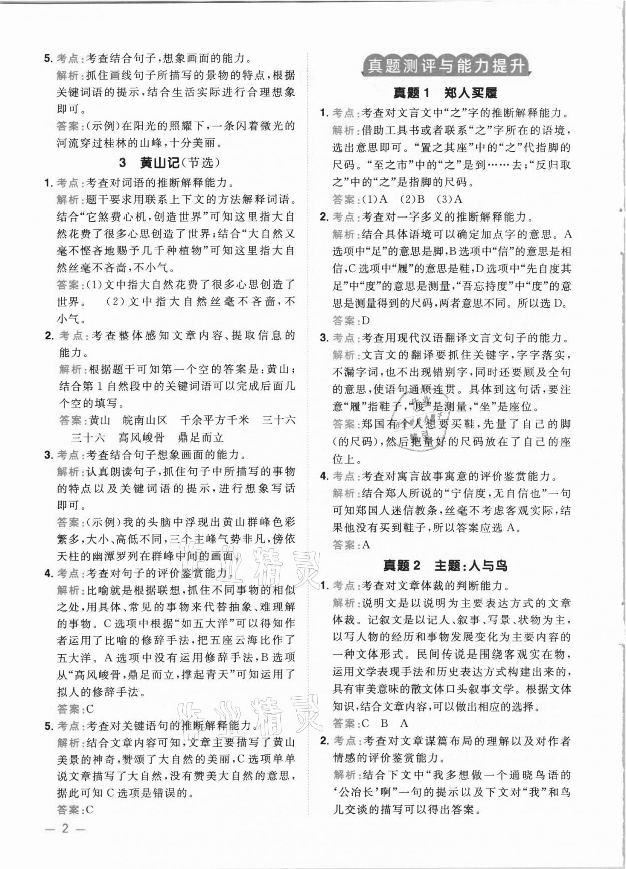 2021年陽光同學(xué)同步閱讀素養(yǎng)測試四年級語文上冊人教版 第2頁