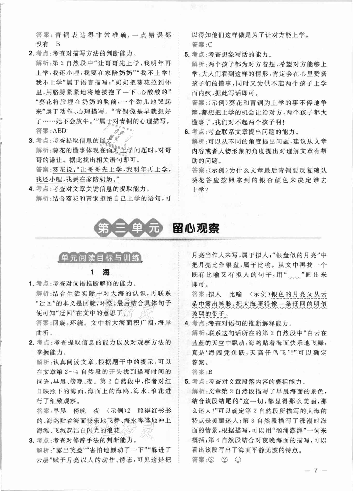 2021年陽光同學(xué)同步閱讀素養(yǎng)測試四年級語文上冊人教版 第7頁