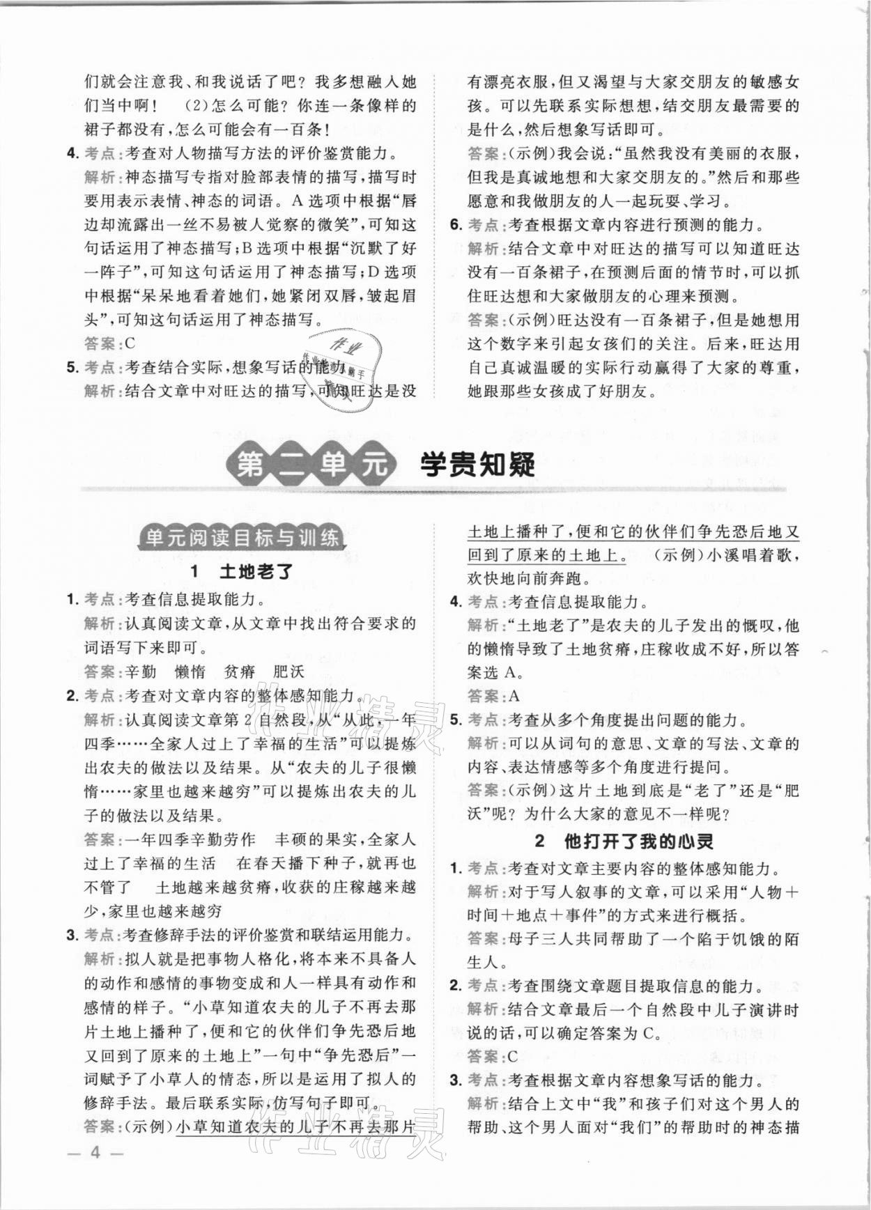 2021年陽光同學同步閱讀素養(yǎng)測試四年級語文上冊人教版 第4頁