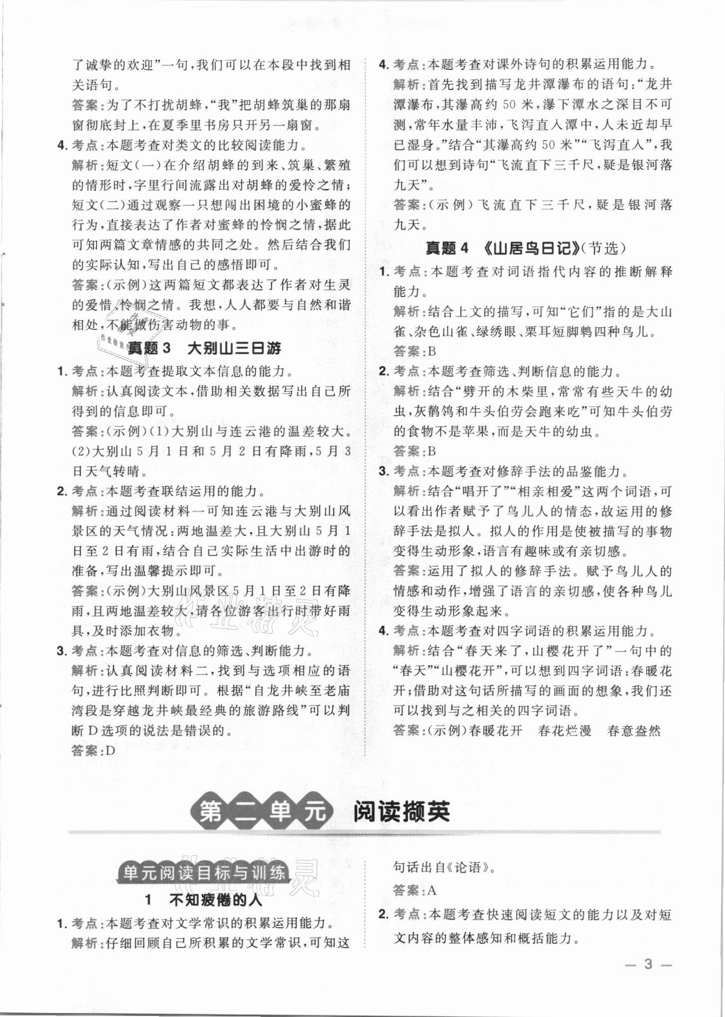 2021年陽(yáng)光同學(xué)同步閱讀素養(yǎng)測(cè)試五年級(jí)語(yǔ)文上冊(cè)人教版 第3頁(yè)