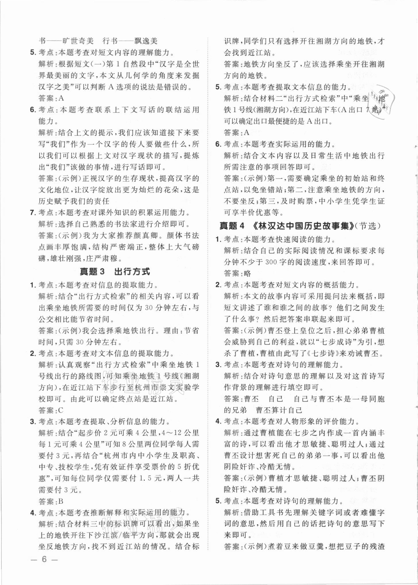 2021年陽光同學(xué)同步閱讀素養(yǎng)測(cè)試五年級(jí)語文上冊(cè)人教版 第6頁