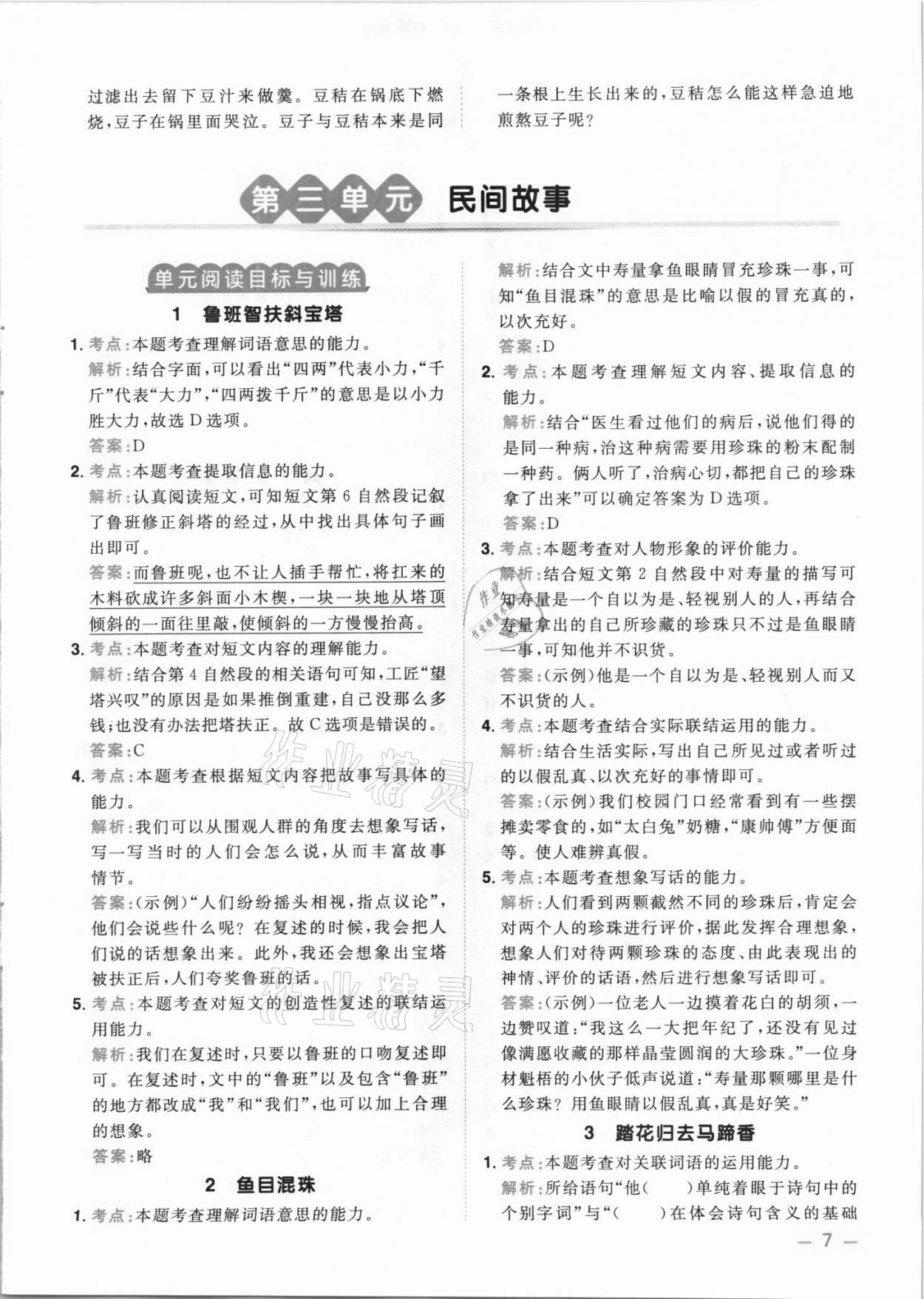 2021年陽光同學(xué)同步閱讀素養(yǎng)測試五年級語文上冊人教版 第7頁