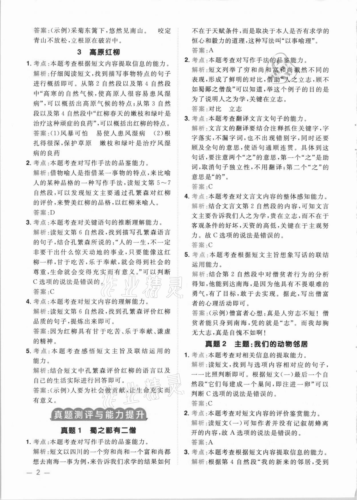 2021年陽光同學(xué)同步閱讀素養(yǎng)測試五年級語文上冊人教版 第2頁