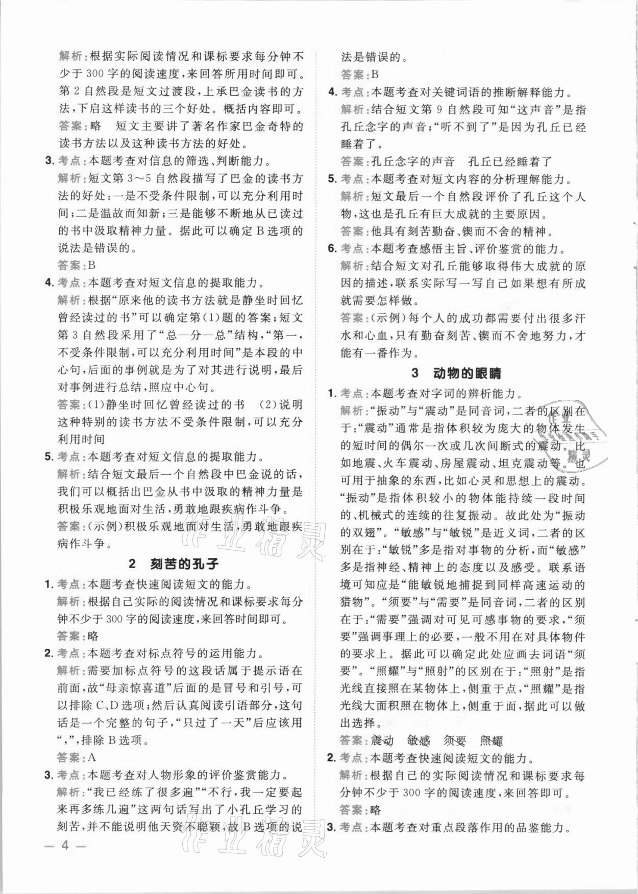 2021年陽光同學同步閱讀素養(yǎng)測試五年級語文上冊人教版 第4頁