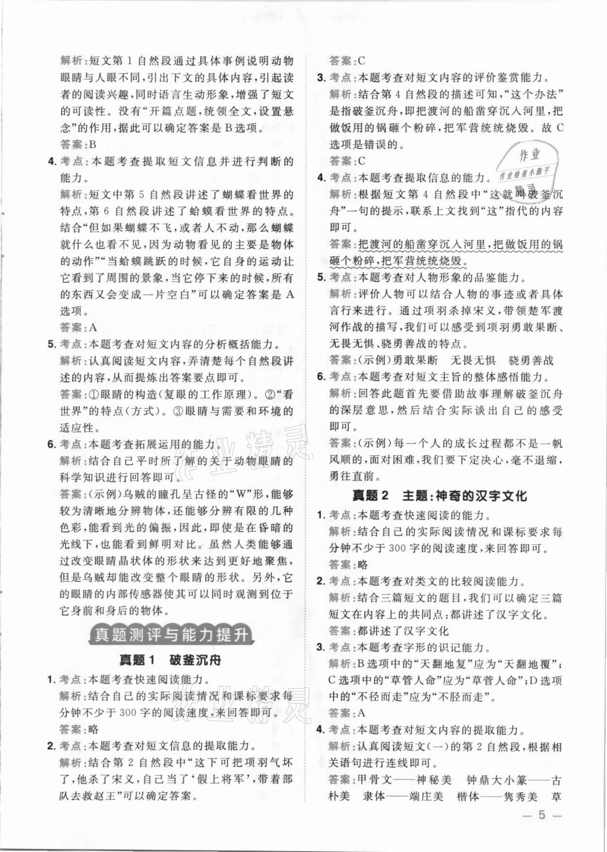 2021年陽光同學(xué)同步閱讀素養(yǎng)測試五年級(jí)語文上冊人教版 第5頁