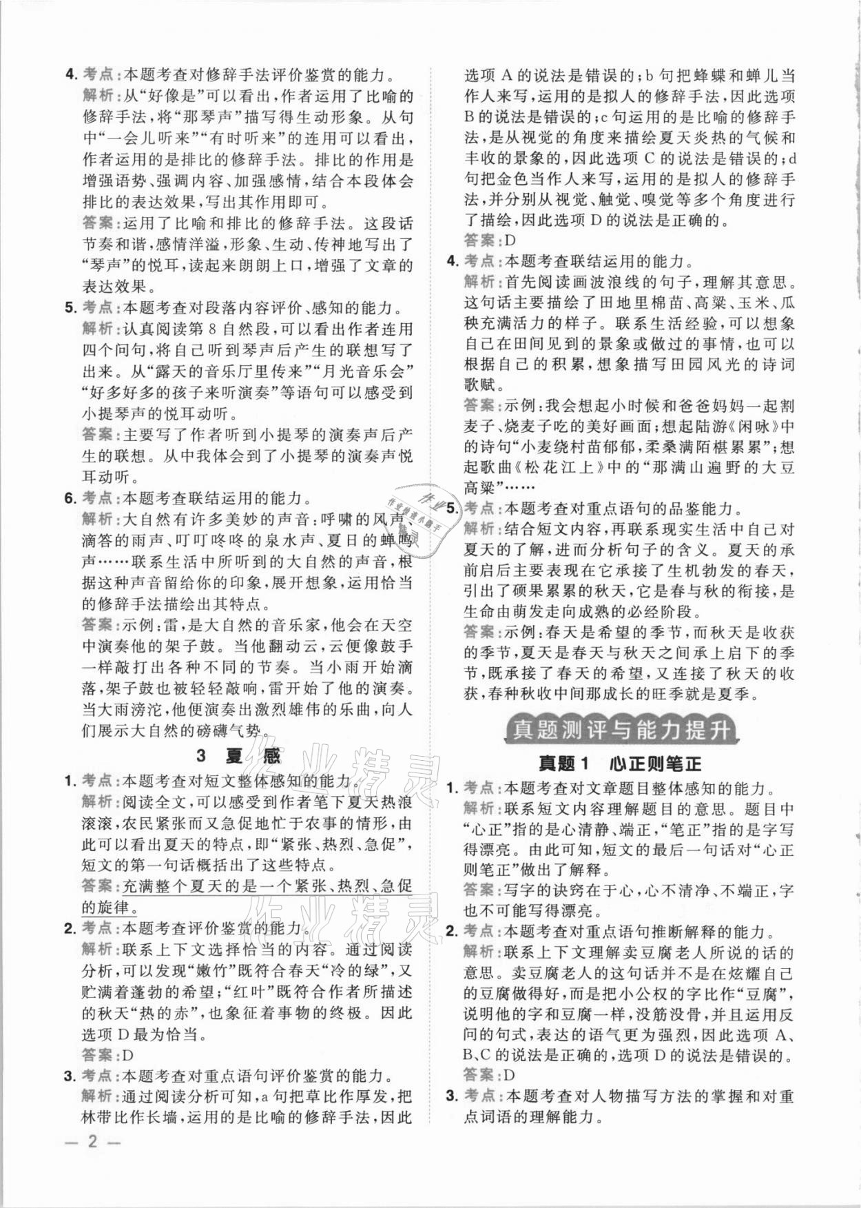 2021年陽光同學(xué)同步閱讀素養(yǎng)測試六年級語文上冊人教版 第2頁