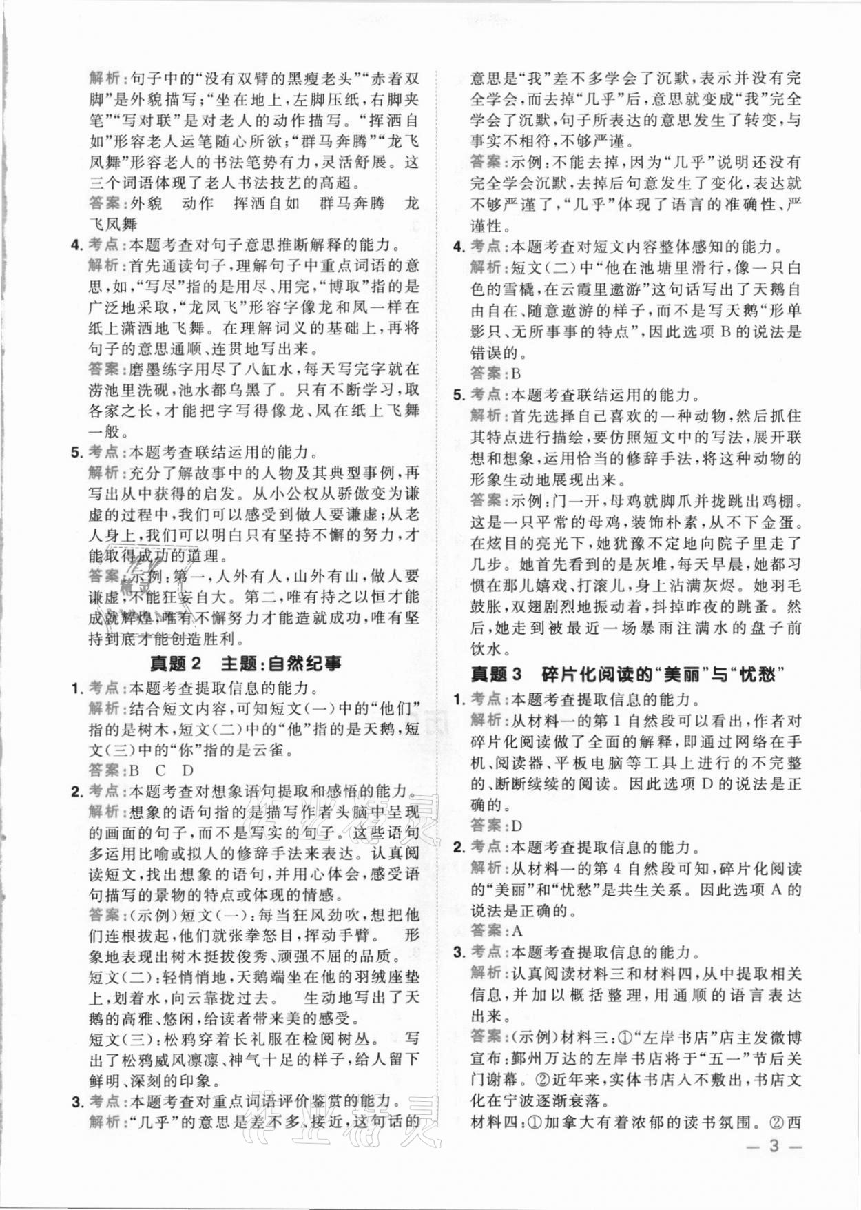 2021年陽光同學(xué)同步閱讀素養(yǎng)測(cè)試六年級(jí)語文上冊(cè)人教版 第3頁