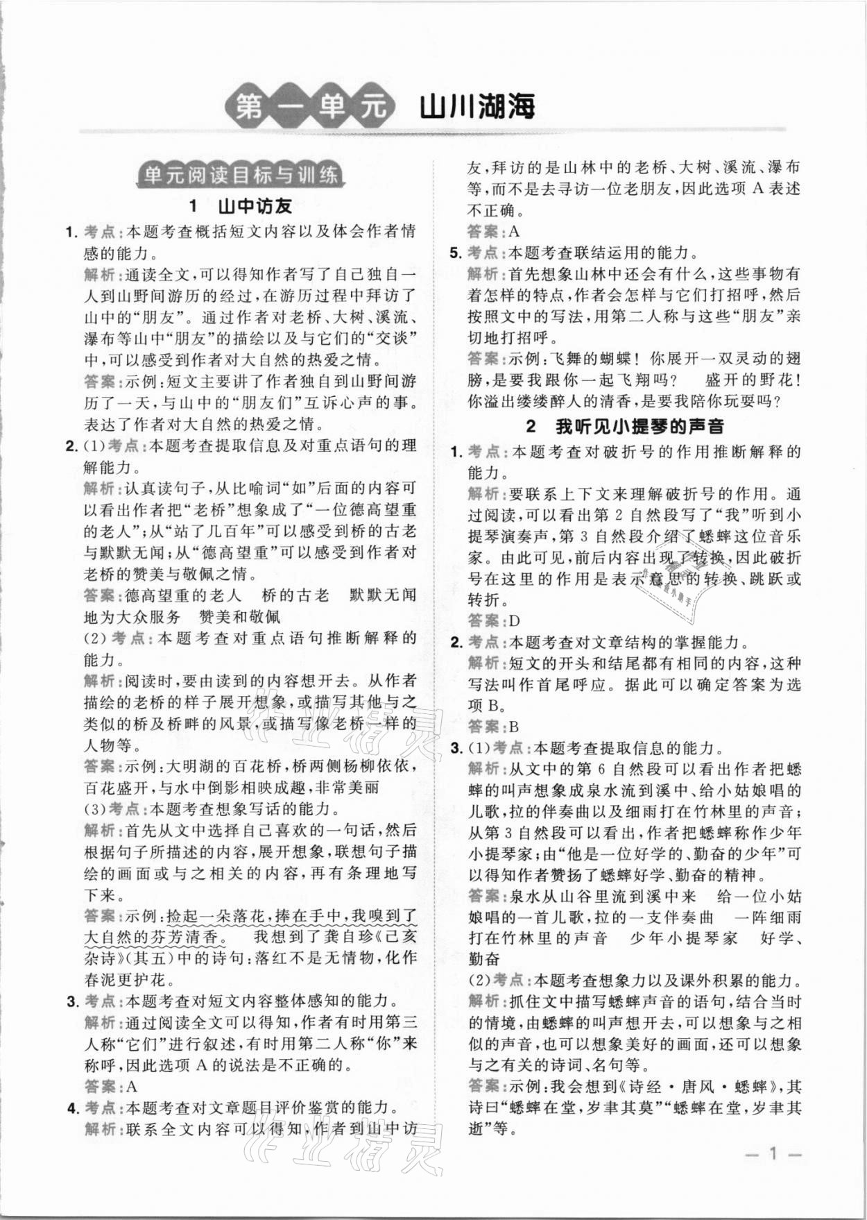 2021年陽光同學(xué)同步閱讀素養(yǎng)測試六年級語文上冊人教版 第1頁