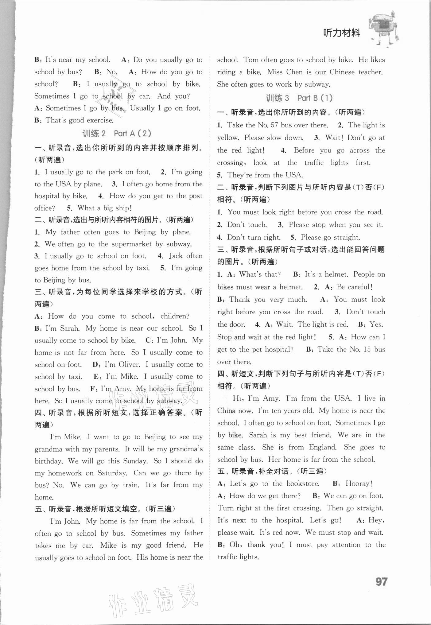 2021年通城學(xué)典小學(xué)英語聽力能手六年級上冊人教PEP版 參考答案第5頁