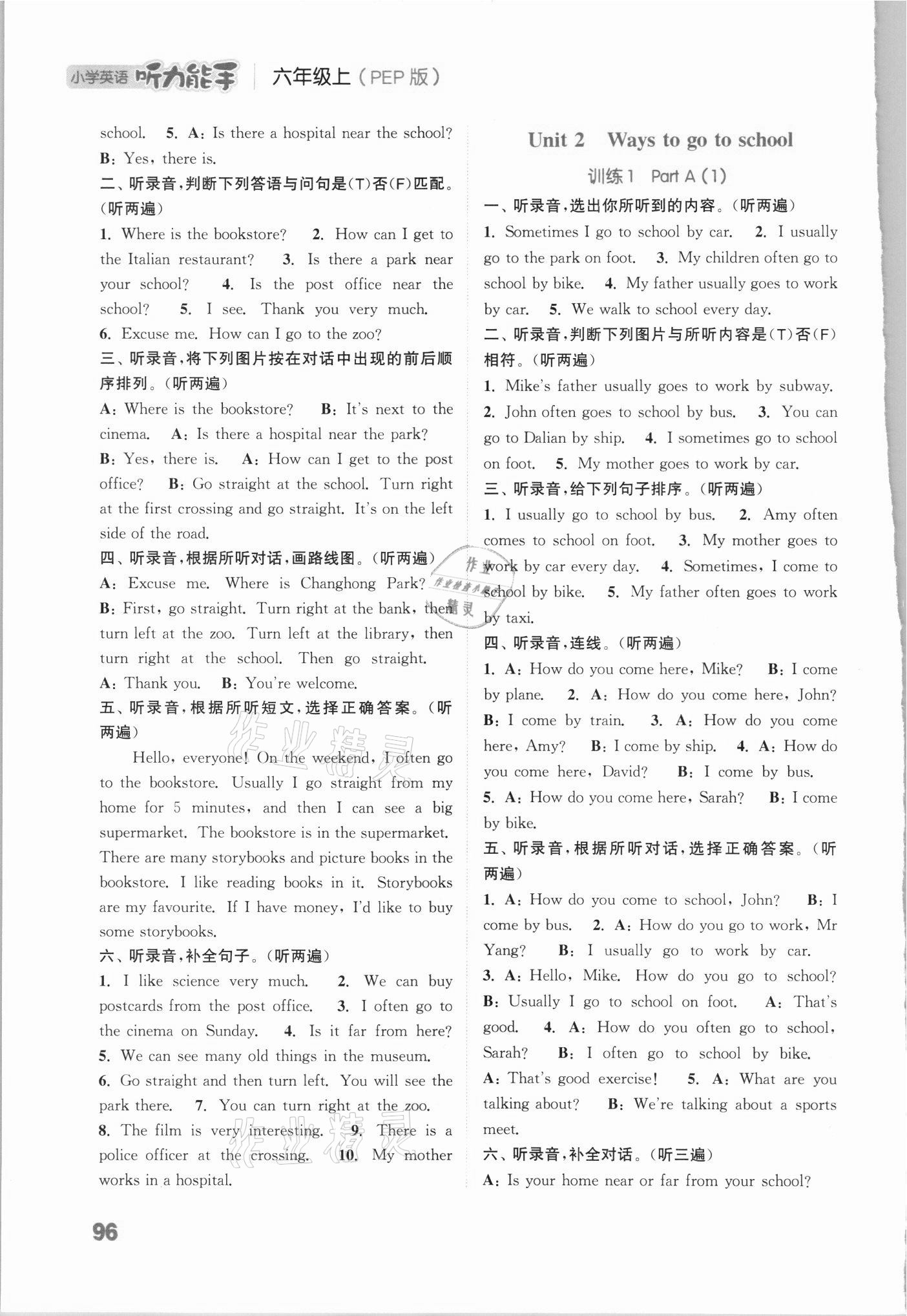 2021年通城學(xué)典小學(xué)英語聽力能手六年級上冊人教PEP版 參考答案第4頁