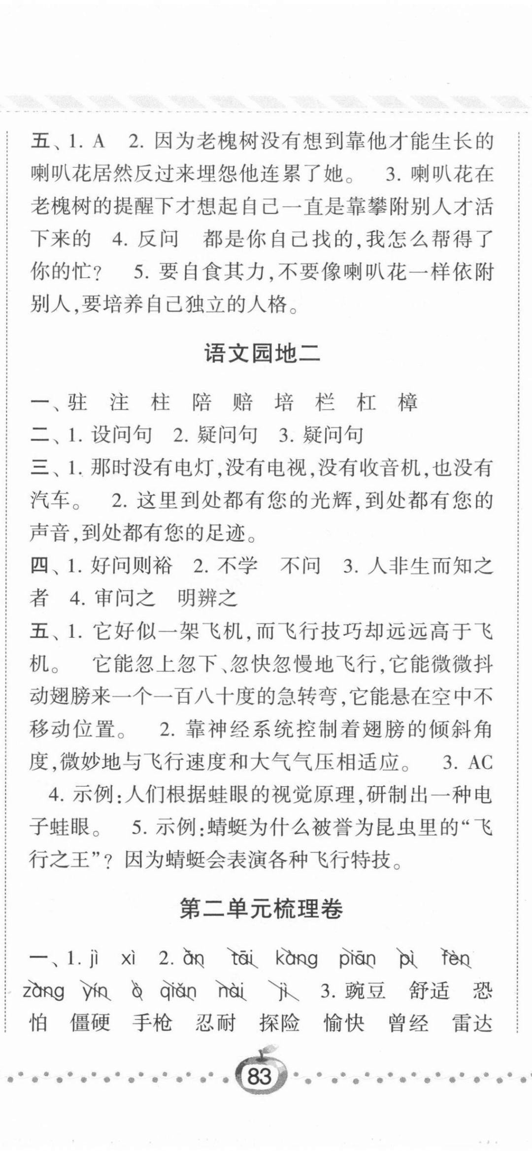 2021年经纶学典课时作业四年级语文上册人教版 第8页